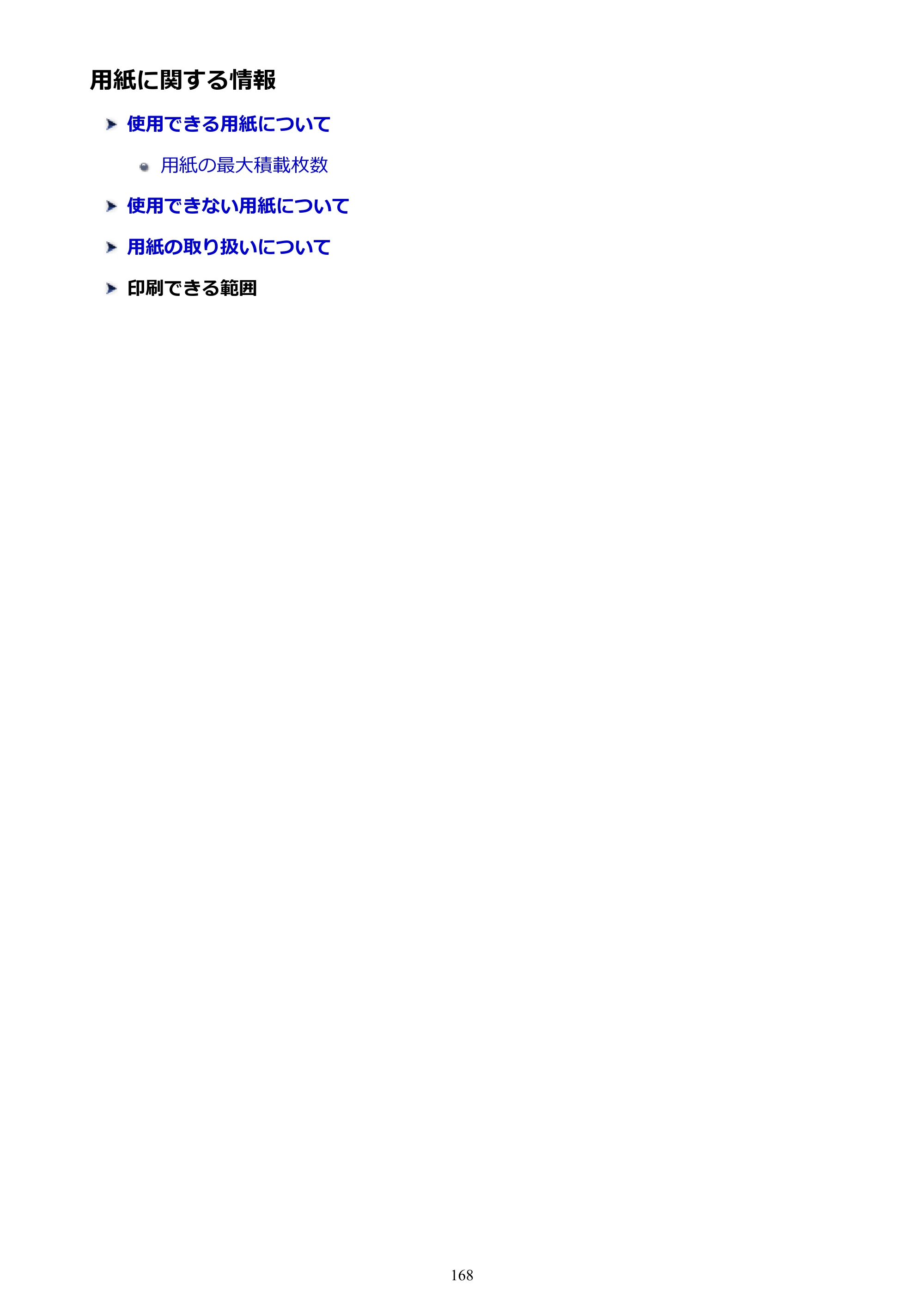 キヤノン PIXUS TS6130 電子マニュアル PDF版（Mac版）（PDF：12.3MB） — 用紙に関する情報 — 原本ページ — 168ページ