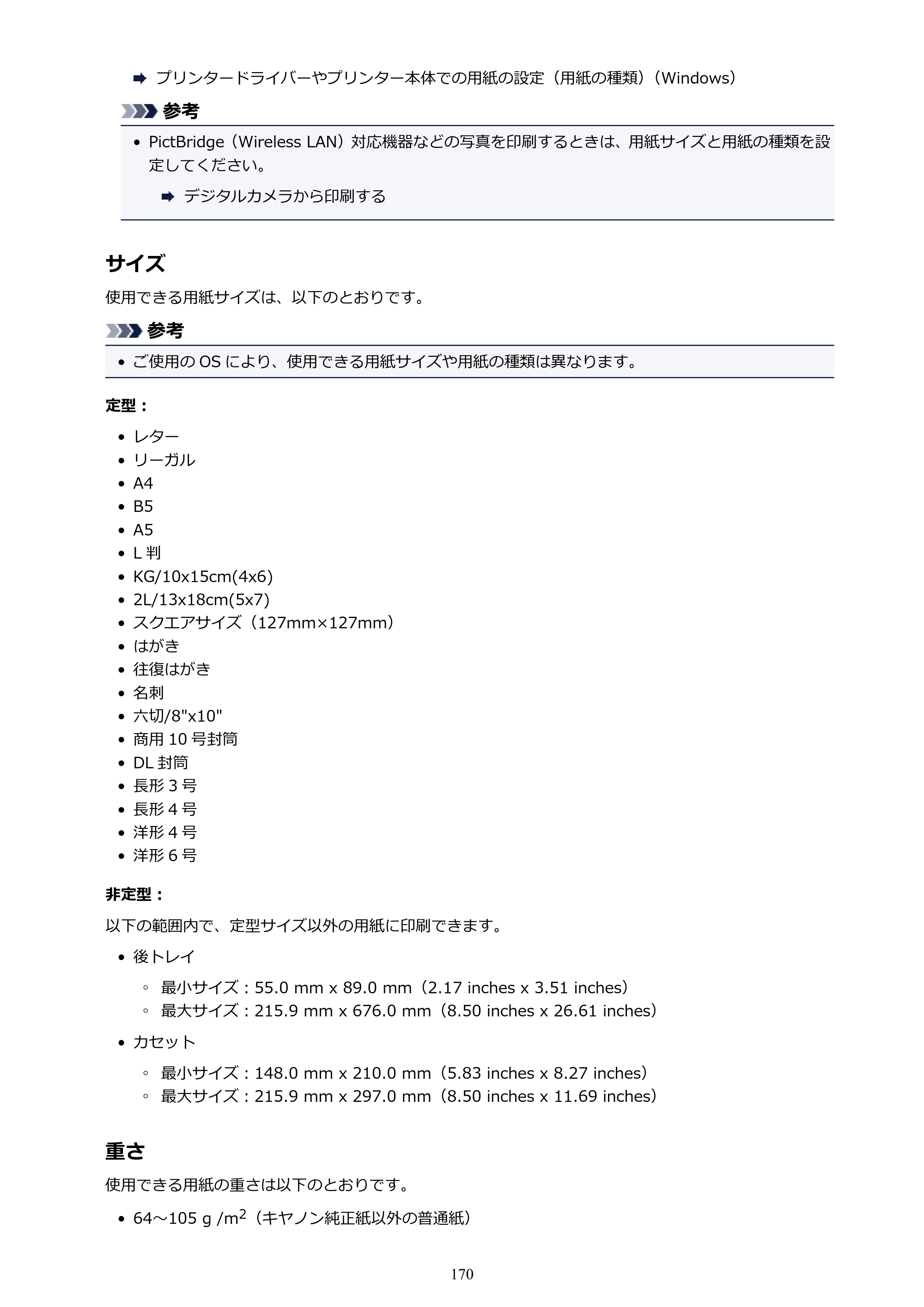 キヤノン PIXUS TS6130 電子マニュアル PDF版（Mac版）（PDF：12.3MB） — 原本ページ — 170ページ