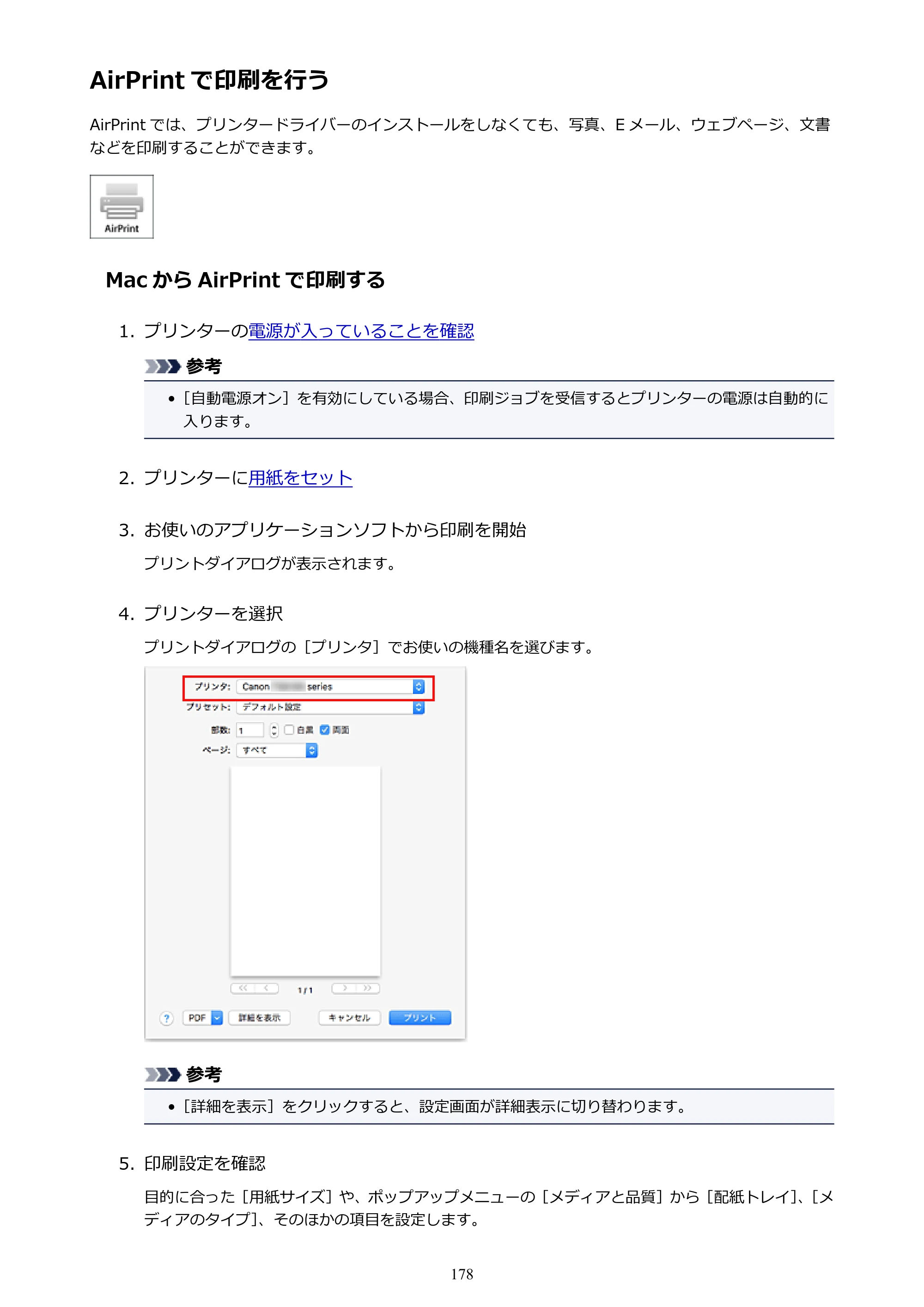 キヤノン PIXUS TS6130 電子マニュアル PDF版（Mac版）（PDF：12.3MB） — AirPrint で印刷を行う — 原本ページ — 178ページ