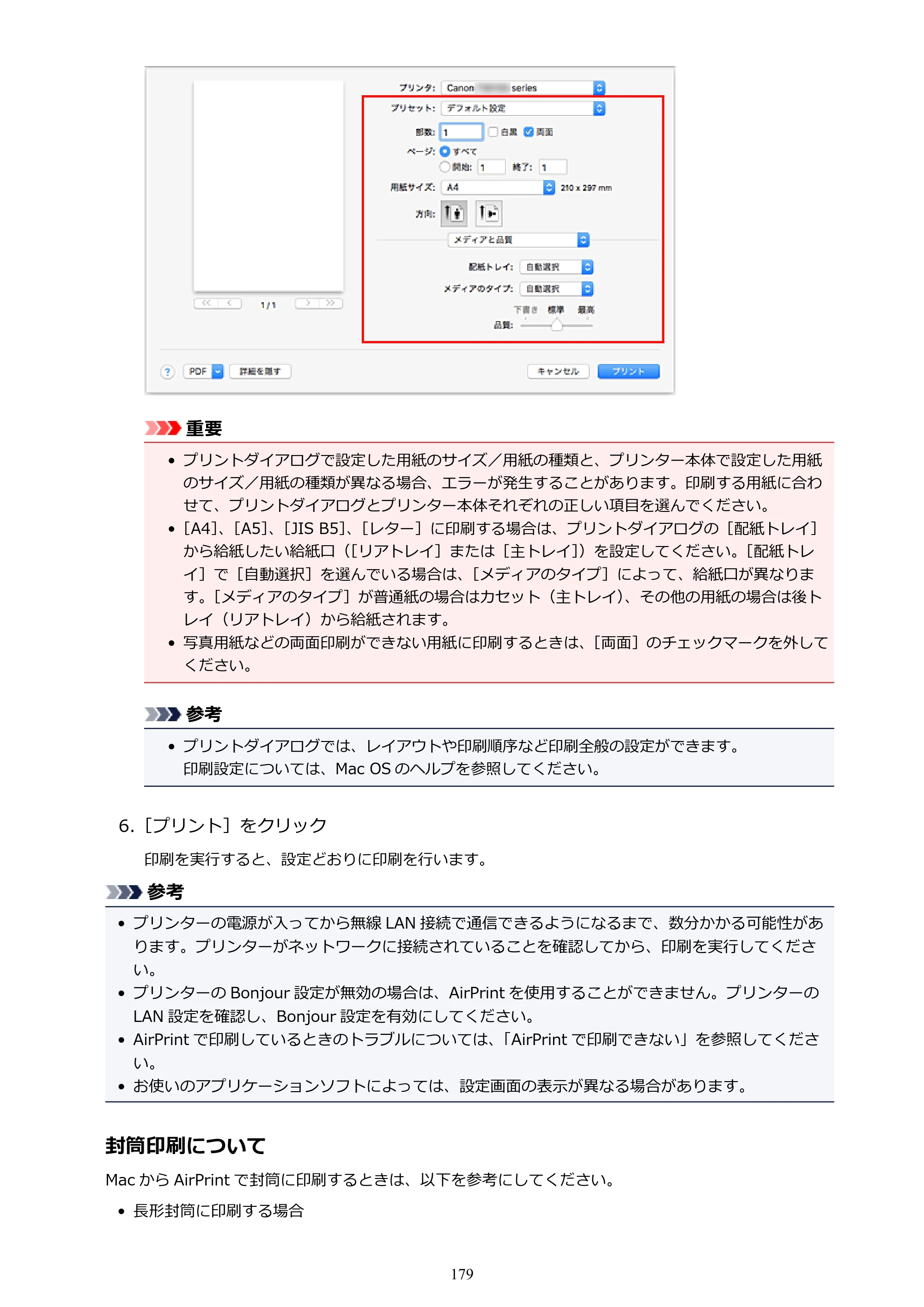 キヤノン PIXUS TS6130 電子マニュアル PDF版（Mac版）（PDF：12.3MB） — 原本ページ — 179ページ