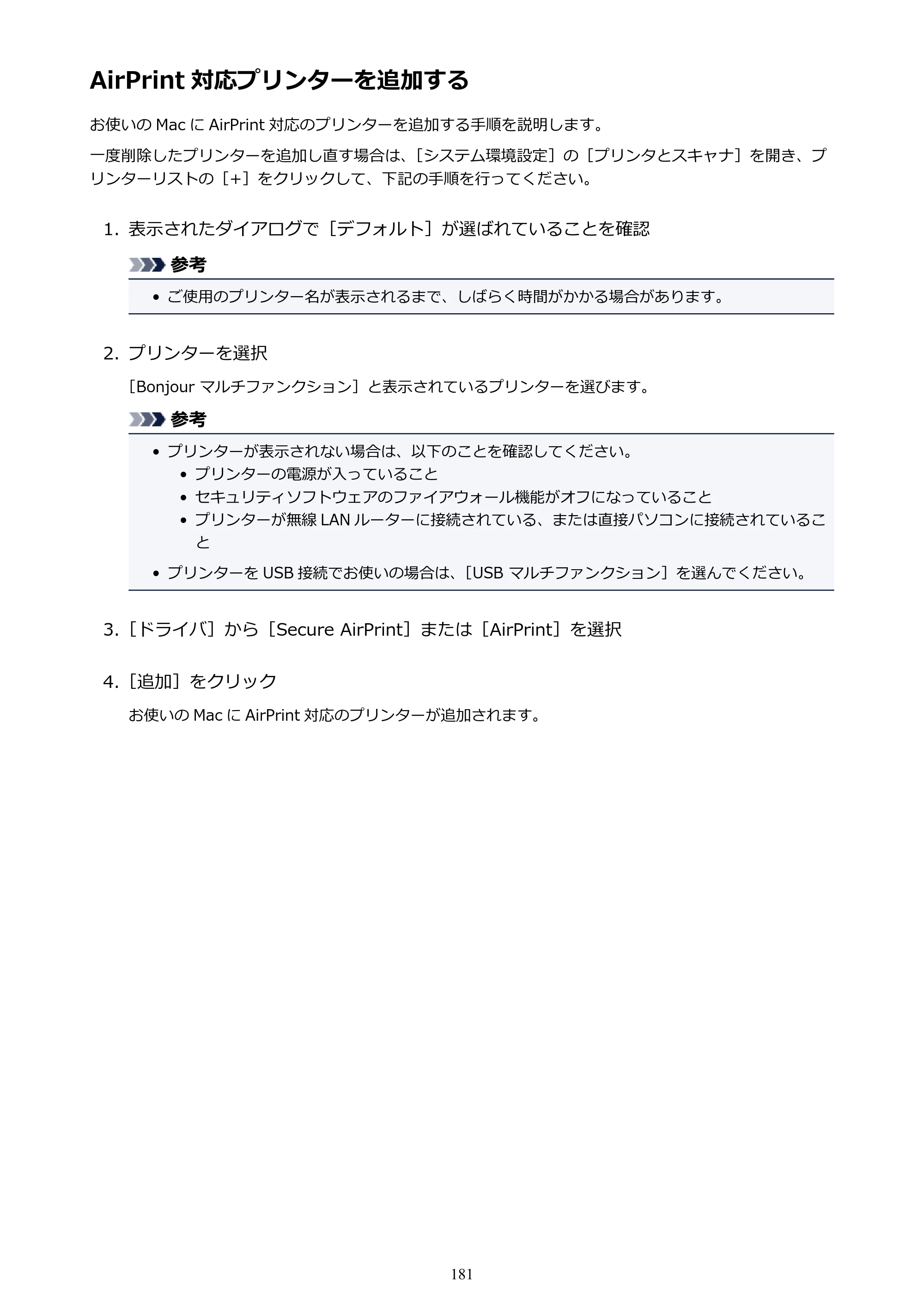 キヤノン PIXUS TS6130 電子マニュアル PDF版（Mac版）（PDF：12.3MB） — AirPrint 対応プリンターを追加する — 原本ページ — 181ページ