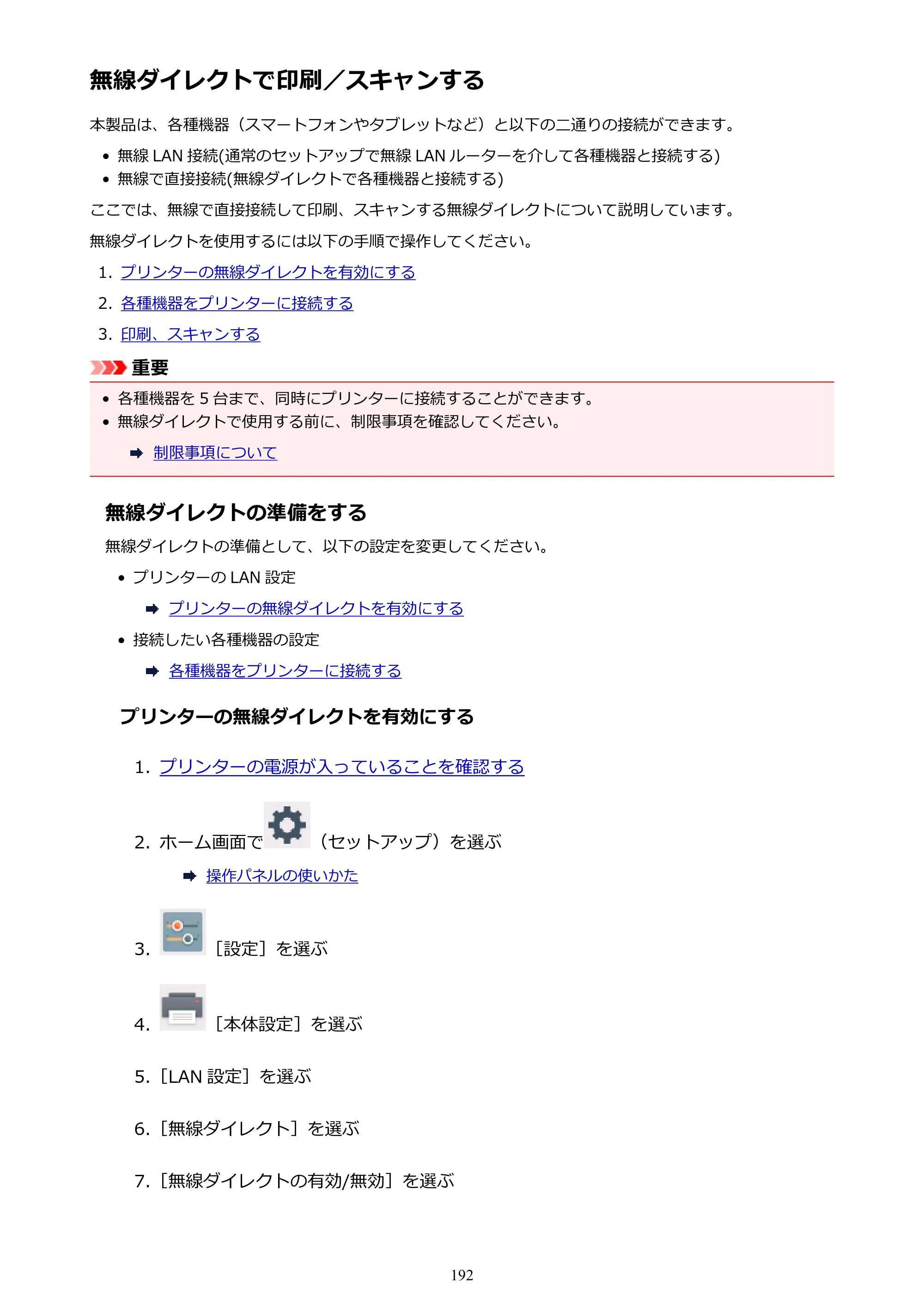 キヤノン PIXUS TS6130 電子マニュアル PDF版（Mac版）（PDF：12.3MB） — 無線ダイレクトで印刷／スキャンする — 原本ページ — 192ページ