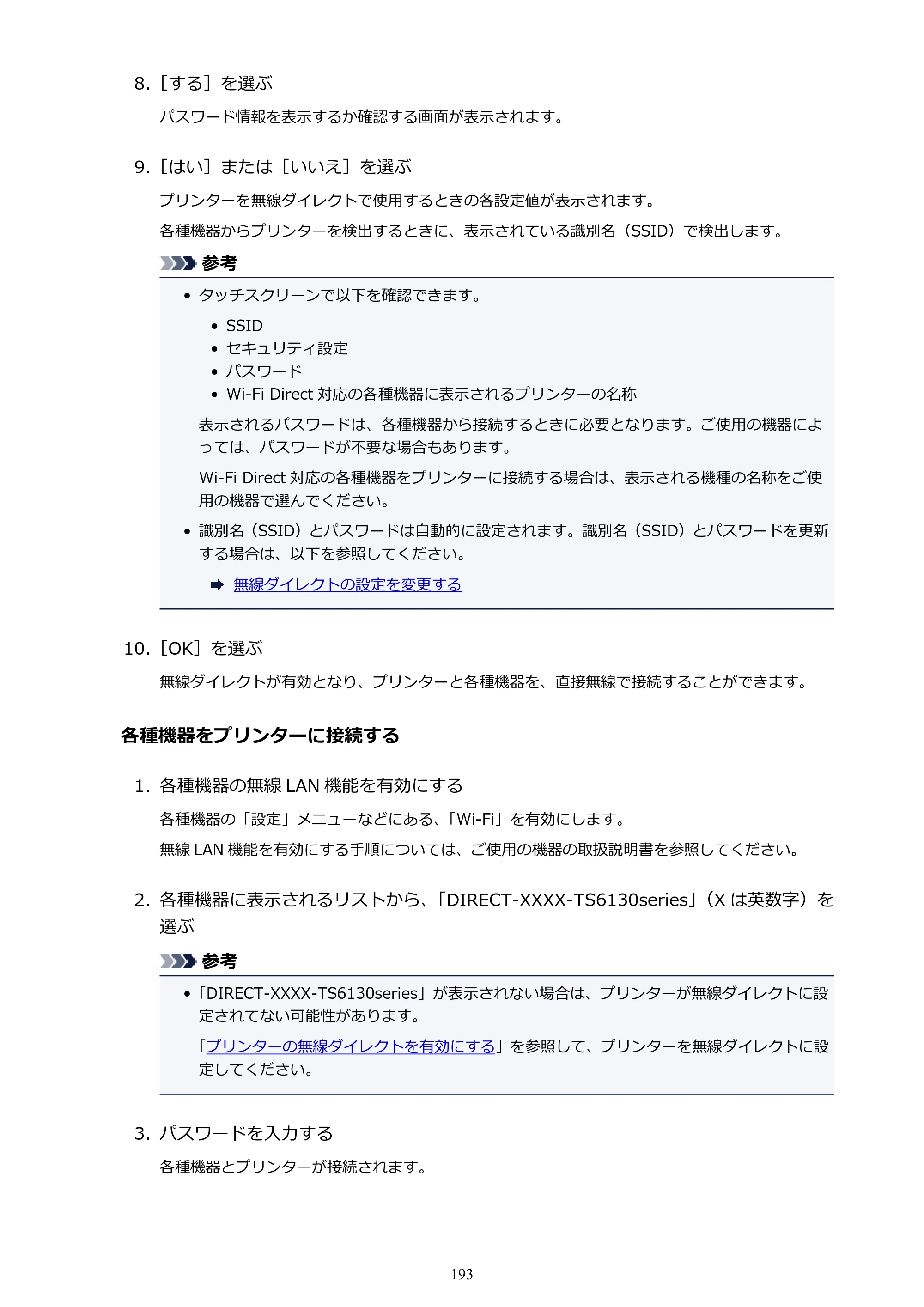 キヤノン PIXUS TS6130 電子マニュアル PDF版（Mac版）（PDF：12.3MB） — 原本ページ — 193ページ