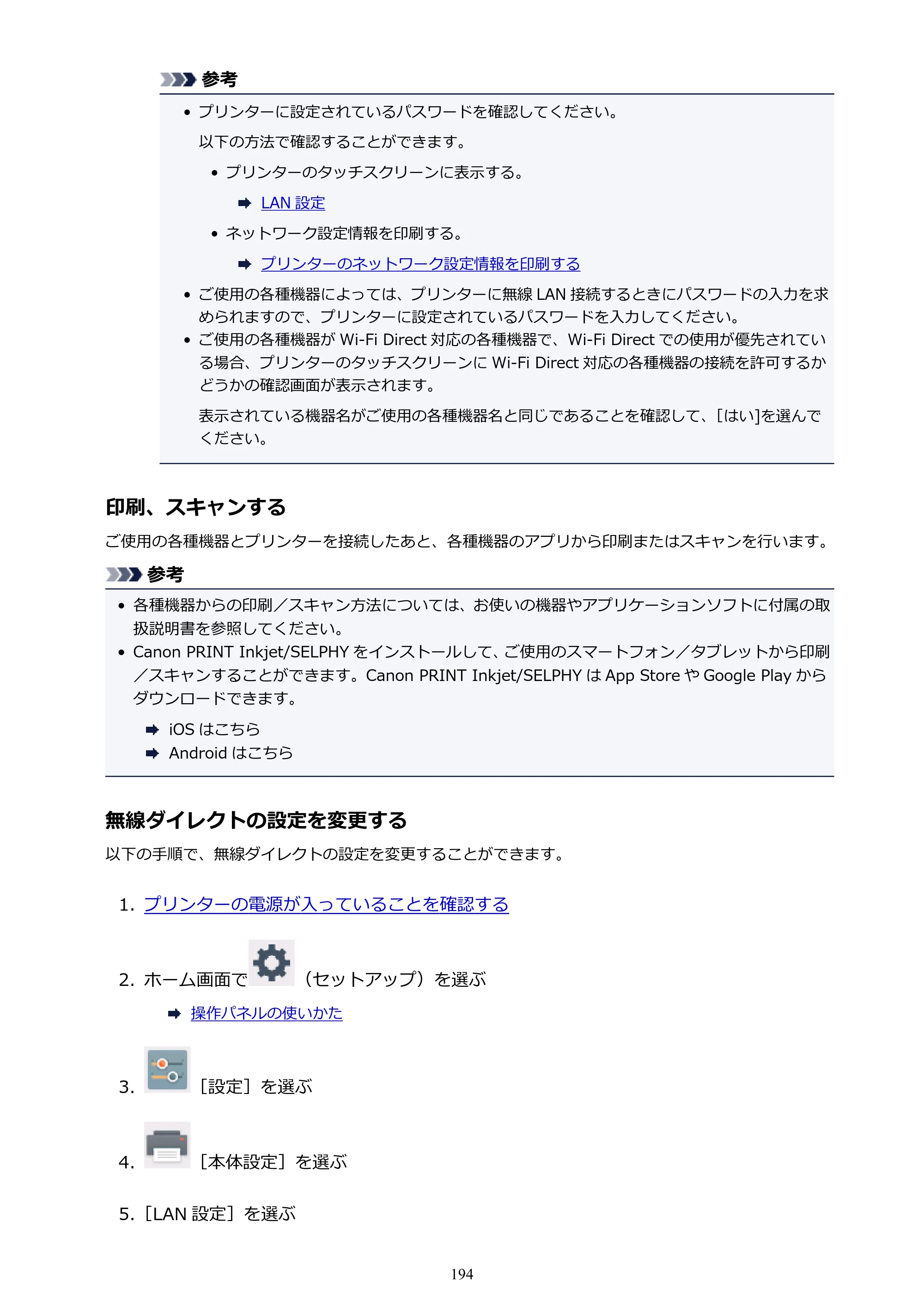 キヤノン PIXUS TS6130 電子マニュアル PDF版（Mac版）（PDF：12.3MB） — 原本ページ — 194ページ