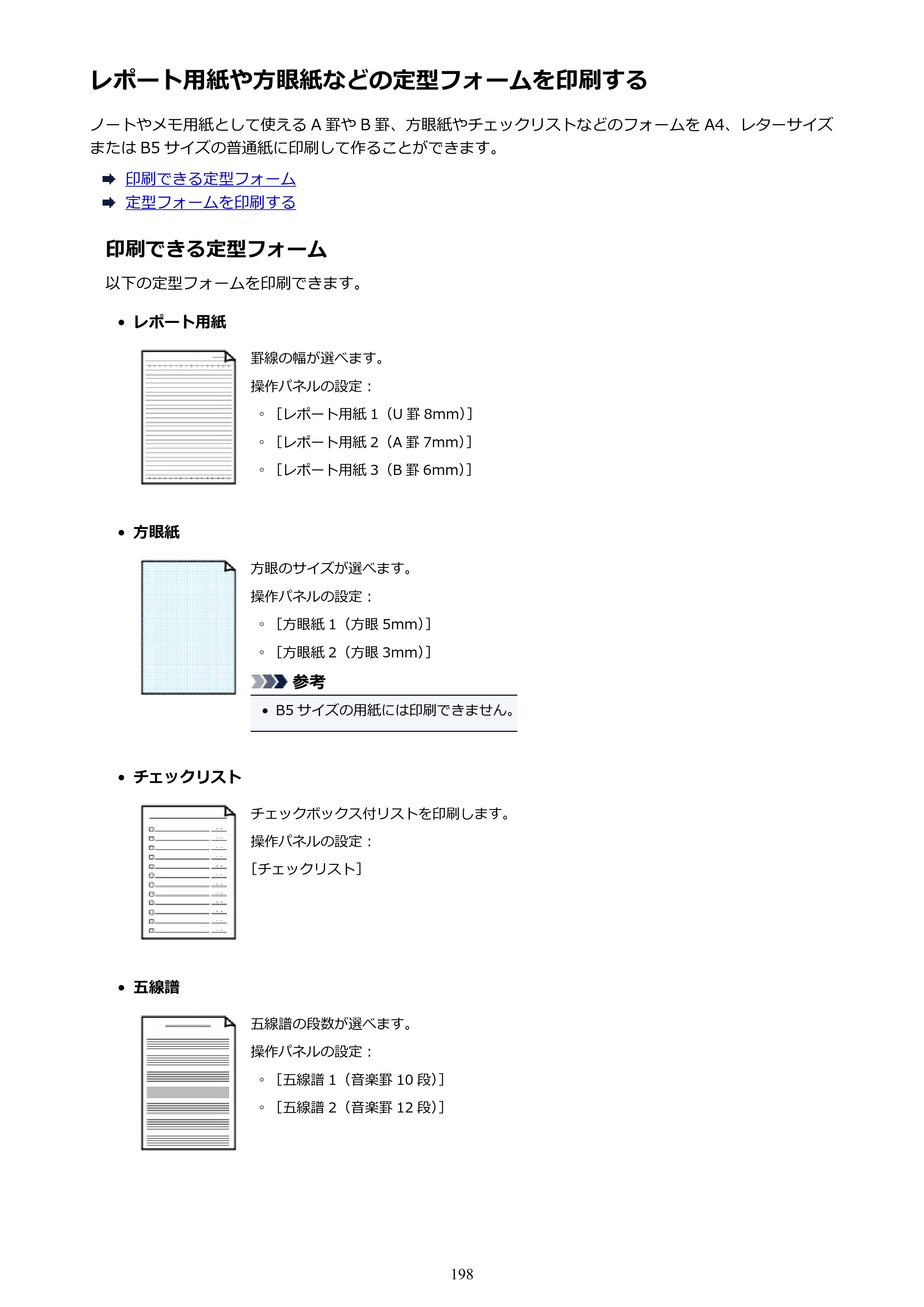 キヤノン PIXUS TS6130 電子マニュアル PDF版（Mac版）（PDF：12.3MB） — レポート用紙や方眼紙などの定型フォームを印刷する — 原本ページ — 198ページ