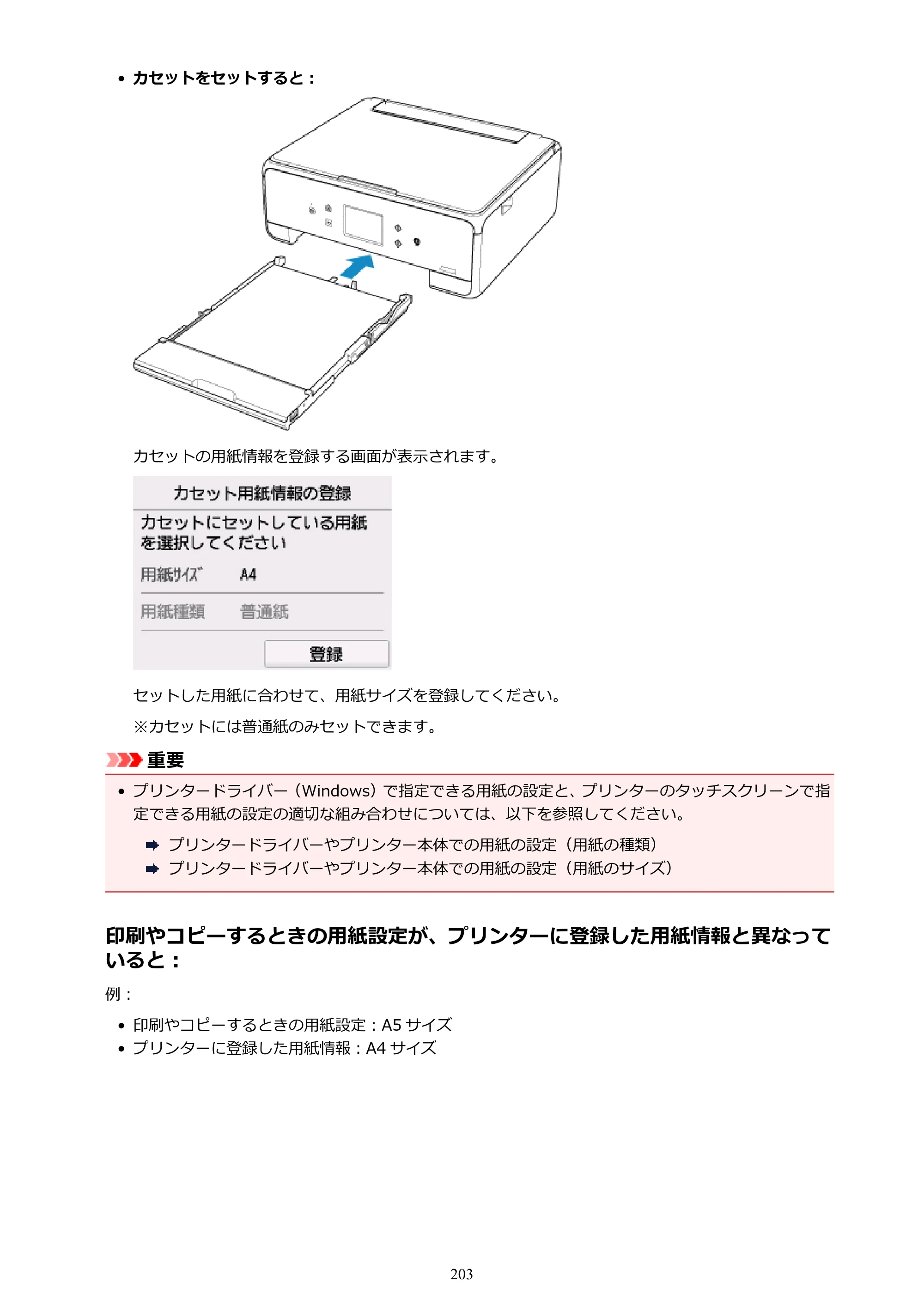 キヤノン PIXUS TS6130 電子マニュアル PDF版（Mac版）（PDF：12.3MB） — 原本ページ — 203ページ