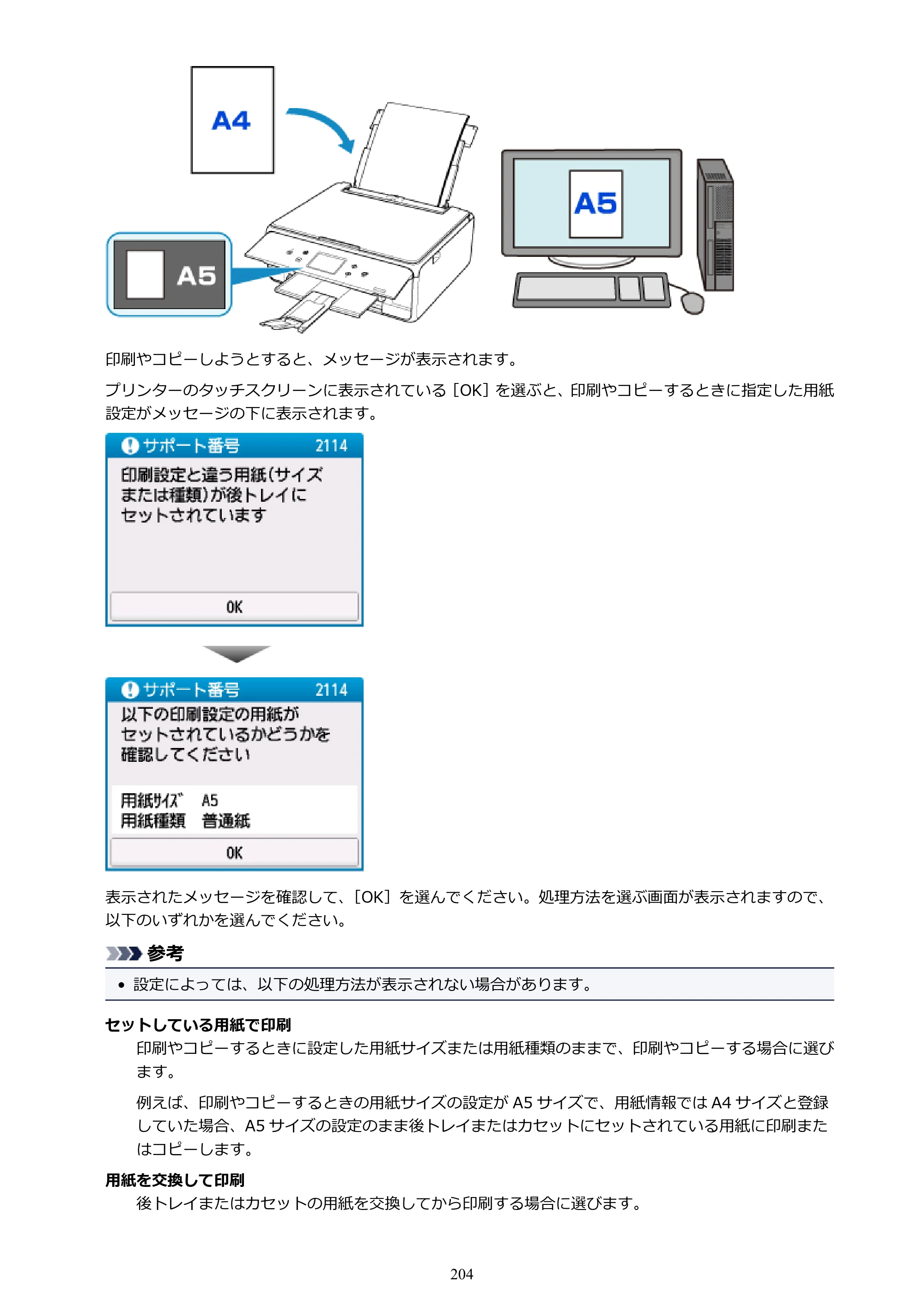 キヤノン PIXUS TS6130 電子マニュアル PDF版（Mac版）（PDF：12.3MB） — 原本ページ — 204ページ