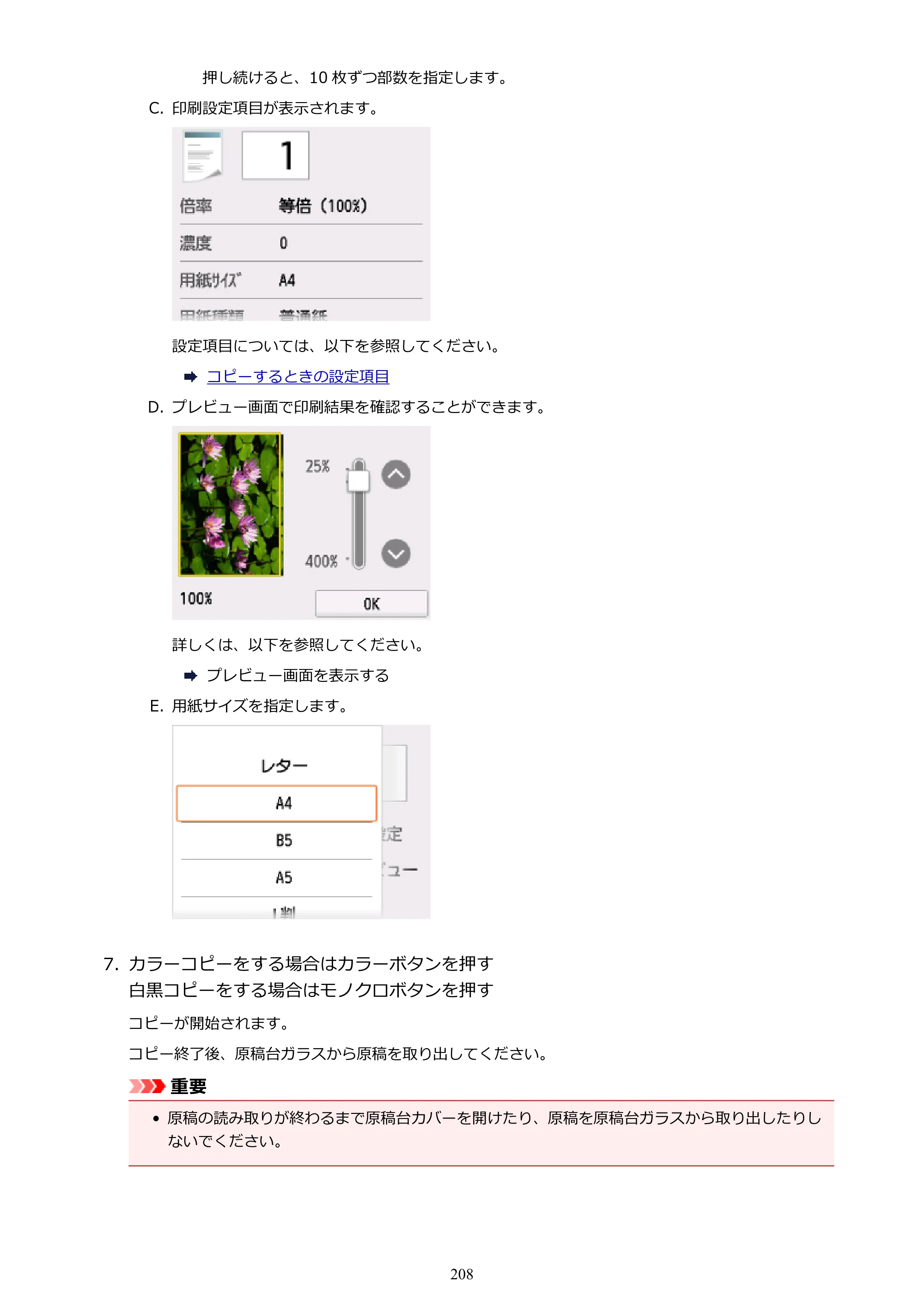 キヤノン PIXUS TS6130 電子マニュアル PDF版（Mac版）（PDF：12.3MB） — 原本ページ — 208ページ