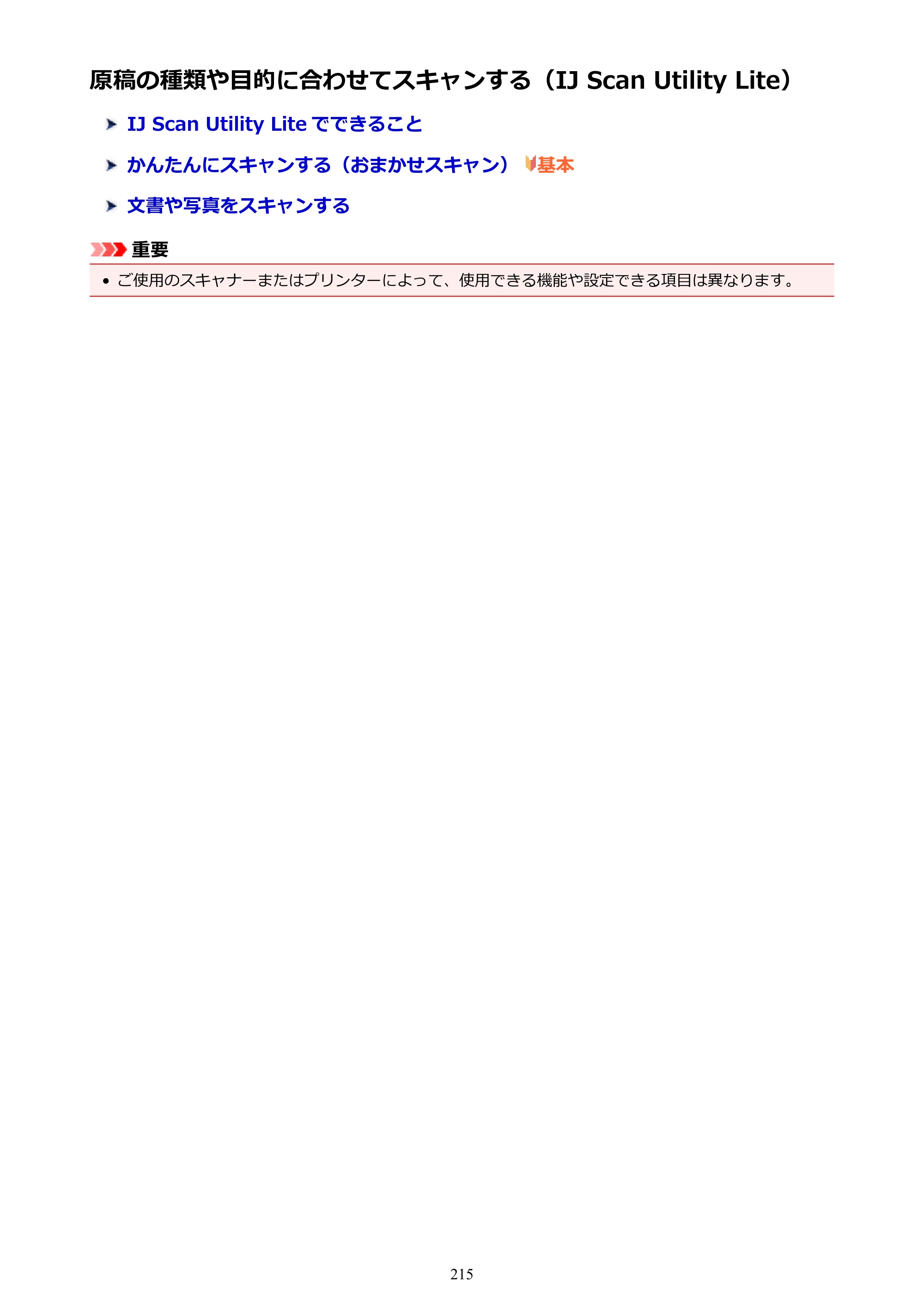 キヤノン PIXUS TS6130 電子マニュアル PDF版（Mac版）（PDF：12.3MB） — 原稿の種類や目的に合わせてスキャンする（IJ Scan Utility Lite） — 原本ページ — 215ページ