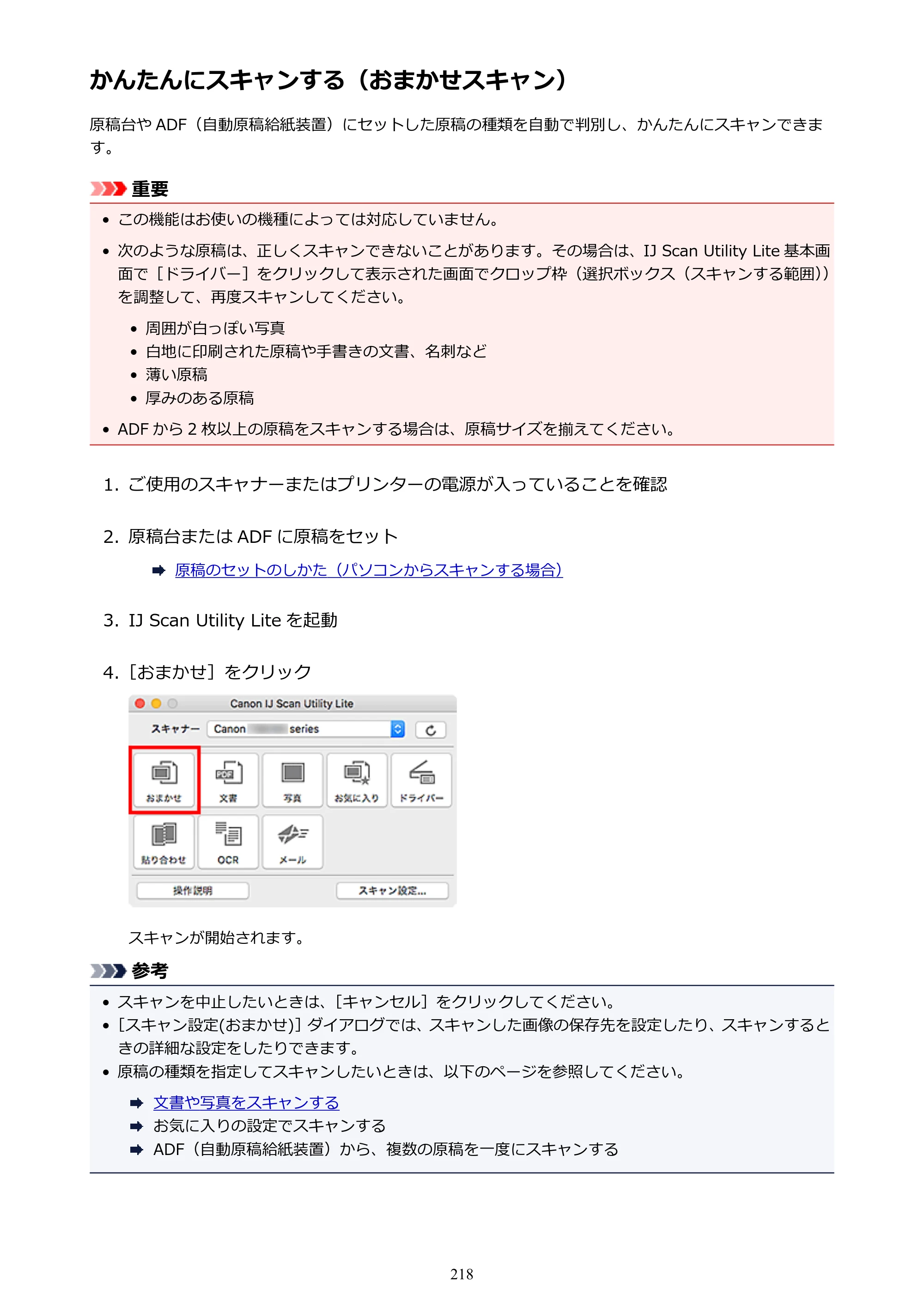 キヤノン PIXUS TS6130 電子マニュアル PDF版（Mac版）（PDF：12.3MB） — かんたんにスキャンする（おまかせスキャン） — 原本ページ — 218ページ