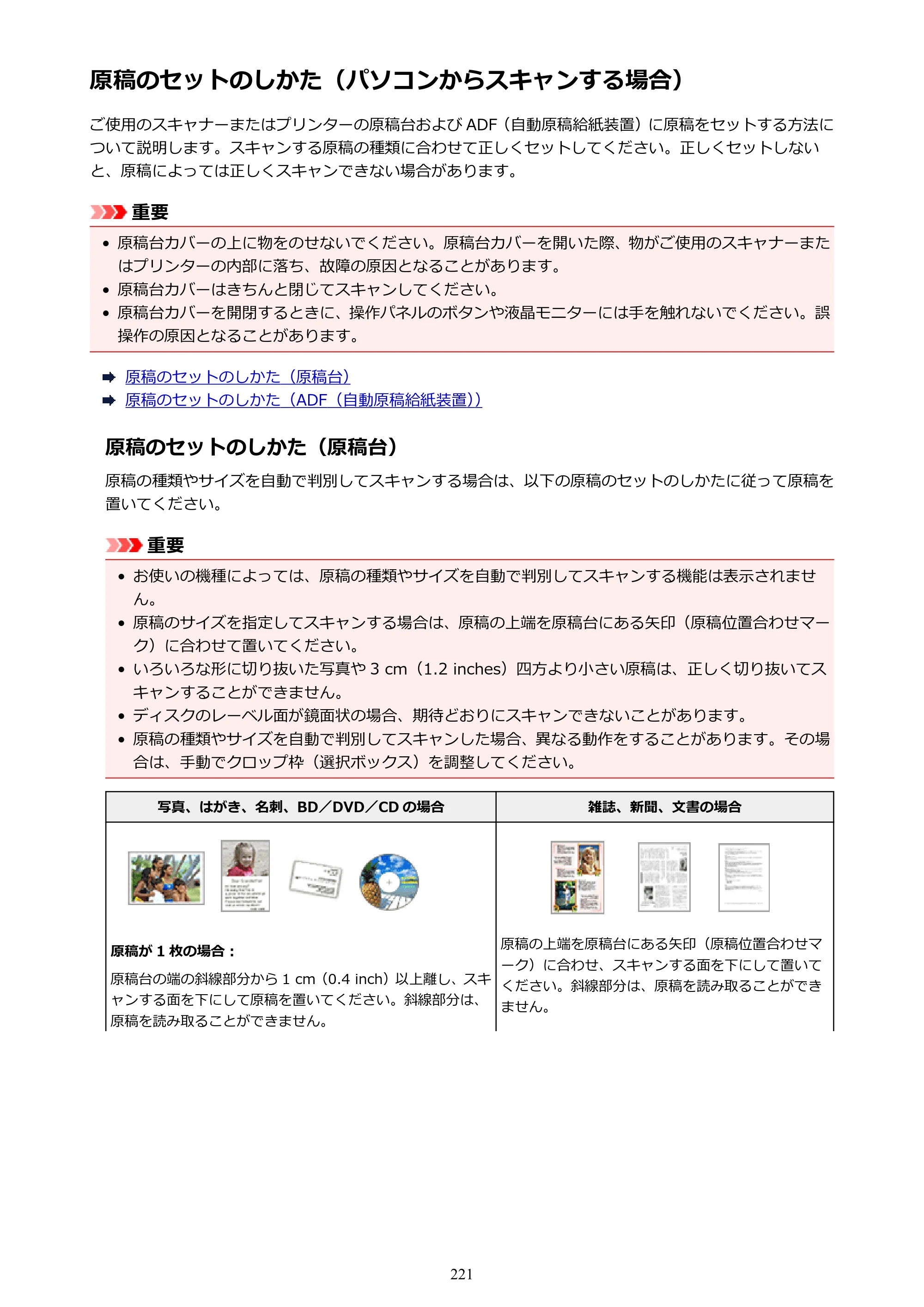 キヤノン PIXUS TS6130 電子マニュアル PDF版（Mac版）（PDF：12.3MB） — 原稿のセットのしかた（パソコンからスキャンする場合） — 原本ページ — 221ページ