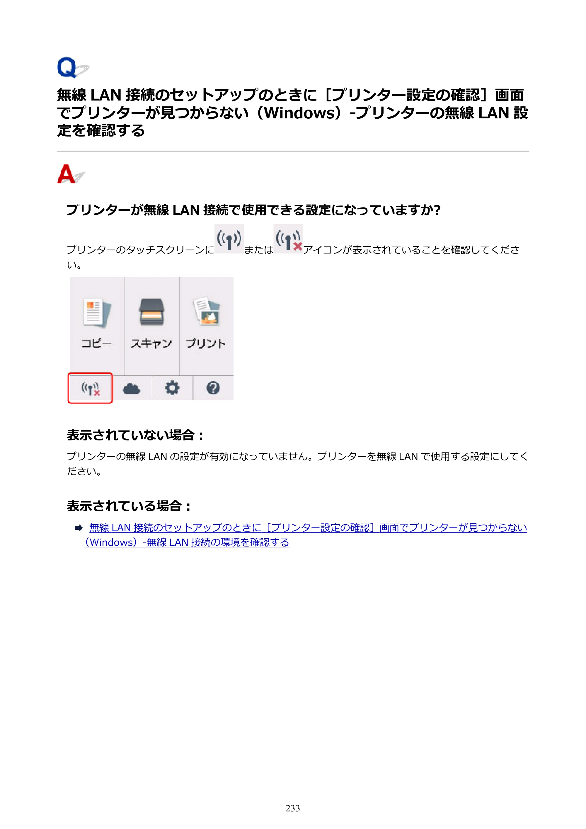 キヤノン PIXUS TS6130 電子マニュアル PDF版（Mac版）（PDF：12.3MB） — ない（Windows）-プリンターの無線 LAN 設定を確認する — 原本ページ — 233ページ