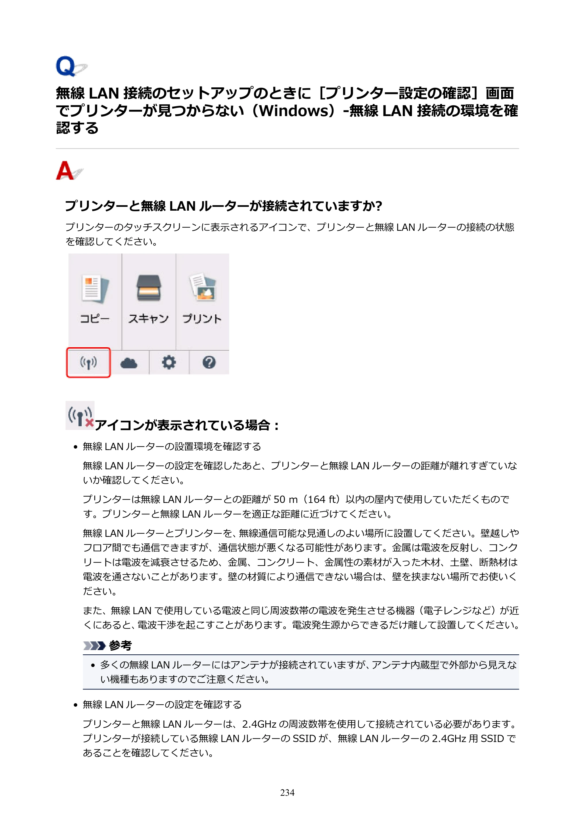 キヤノン PIXUS TS6130 電子マニュアル PDF版（Mac版）（PDF：12.3MB） — ない（Windows）-無線 LAN 接続の環境を確認する — 原本ページ — 234ページ