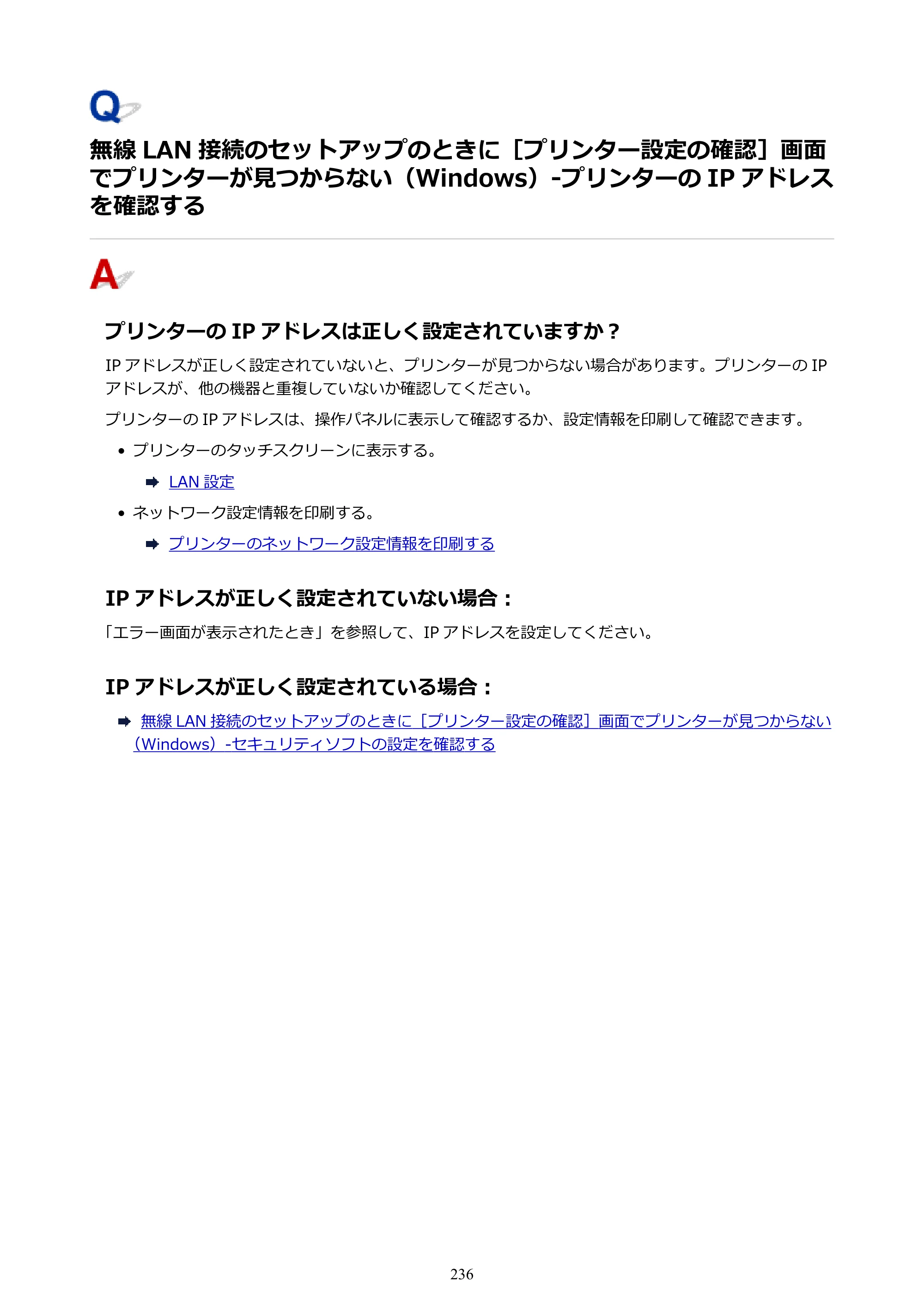 キヤノン PIXUS TS6130 電子マニュアル PDF版（Mac版）（PDF：12.3MB） — ない（Windows）-プリンターの IP アドレスを確認する — 原本ページ — 236ページ