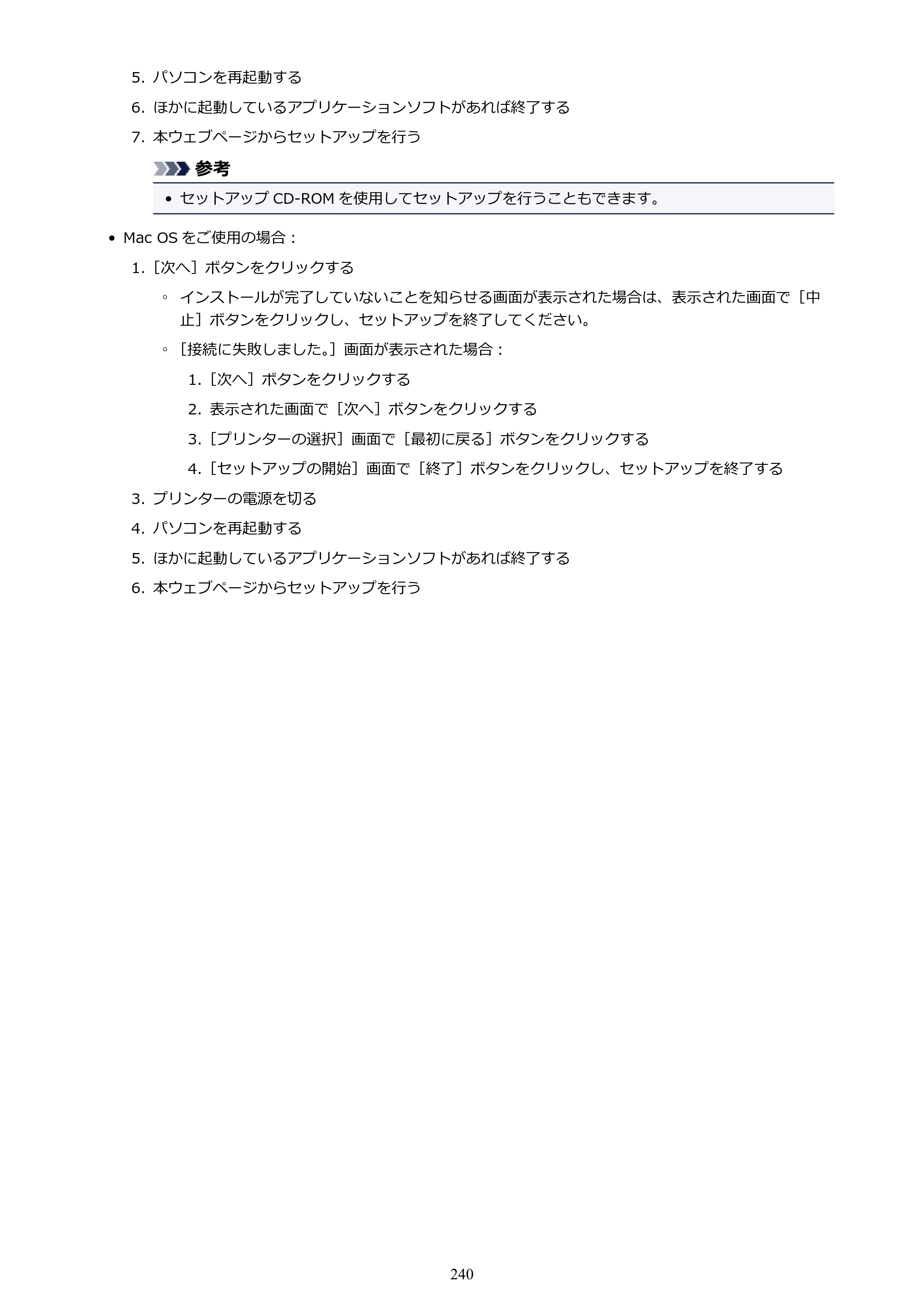 キヤノン PIXUS TS6130 電子マニュアル PDF版（Mac版）（PDF：12.3MB） — 原本ページ — 240ページ