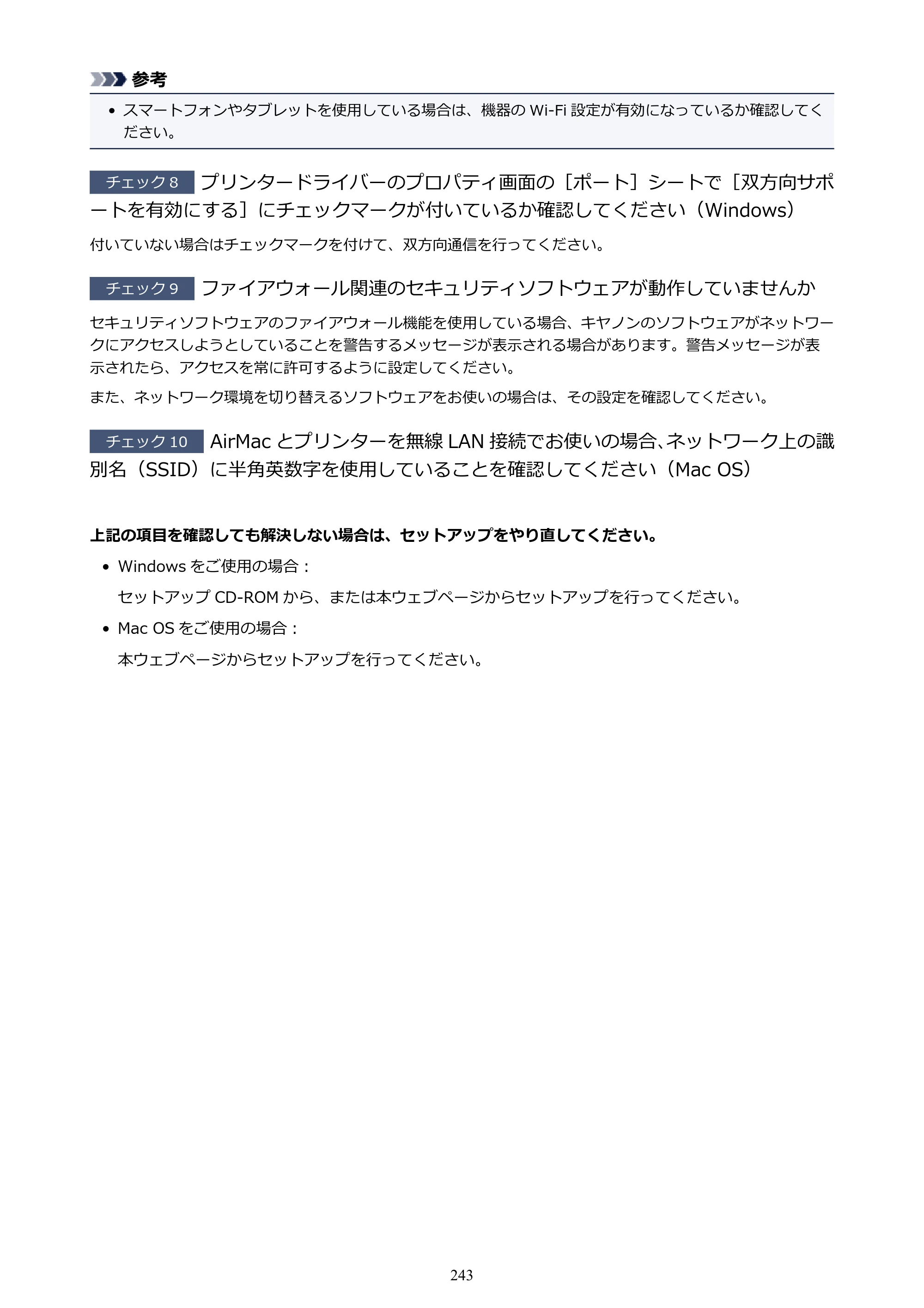 キヤノン PIXUS TS6130 電子マニュアル PDF版（Mac版）（PDF：12.3MB） — 原本ページ — 243ページ