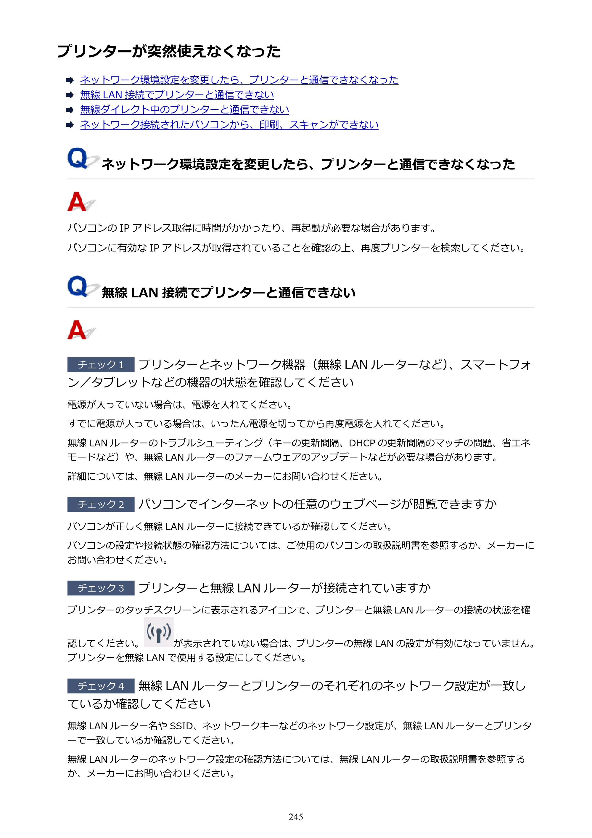 キヤノン PIXUS TS6130 電子マニュアル PDF版（Mac版）（PDF：12.3MB） — プリンターが突然使えなくなった — 原本ページ — 245ページ