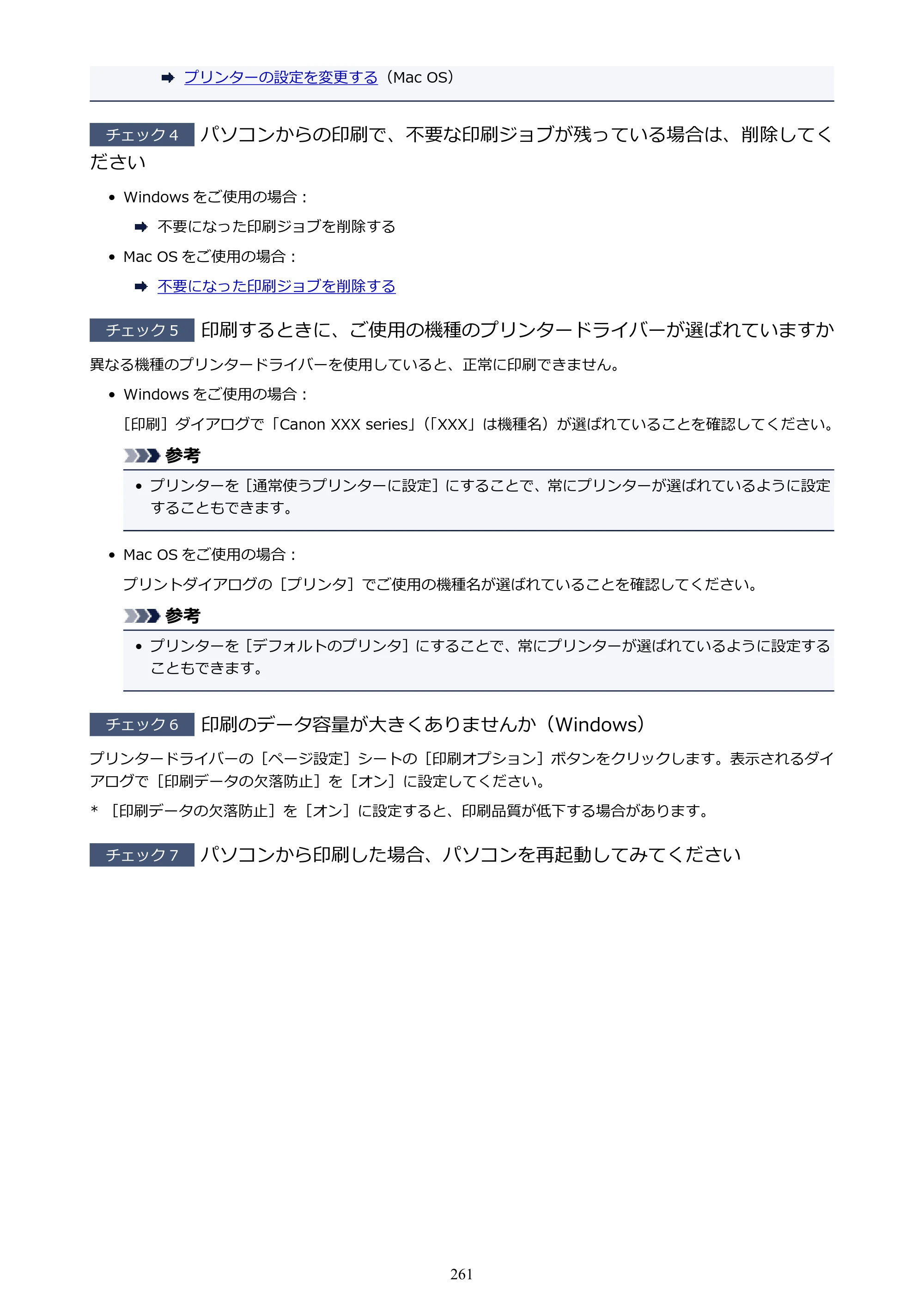 キヤノン PIXUS TS6130 電子マニュアル PDF版（Mac版）（PDF：12.3MB） — 原本ページ — 261ページ