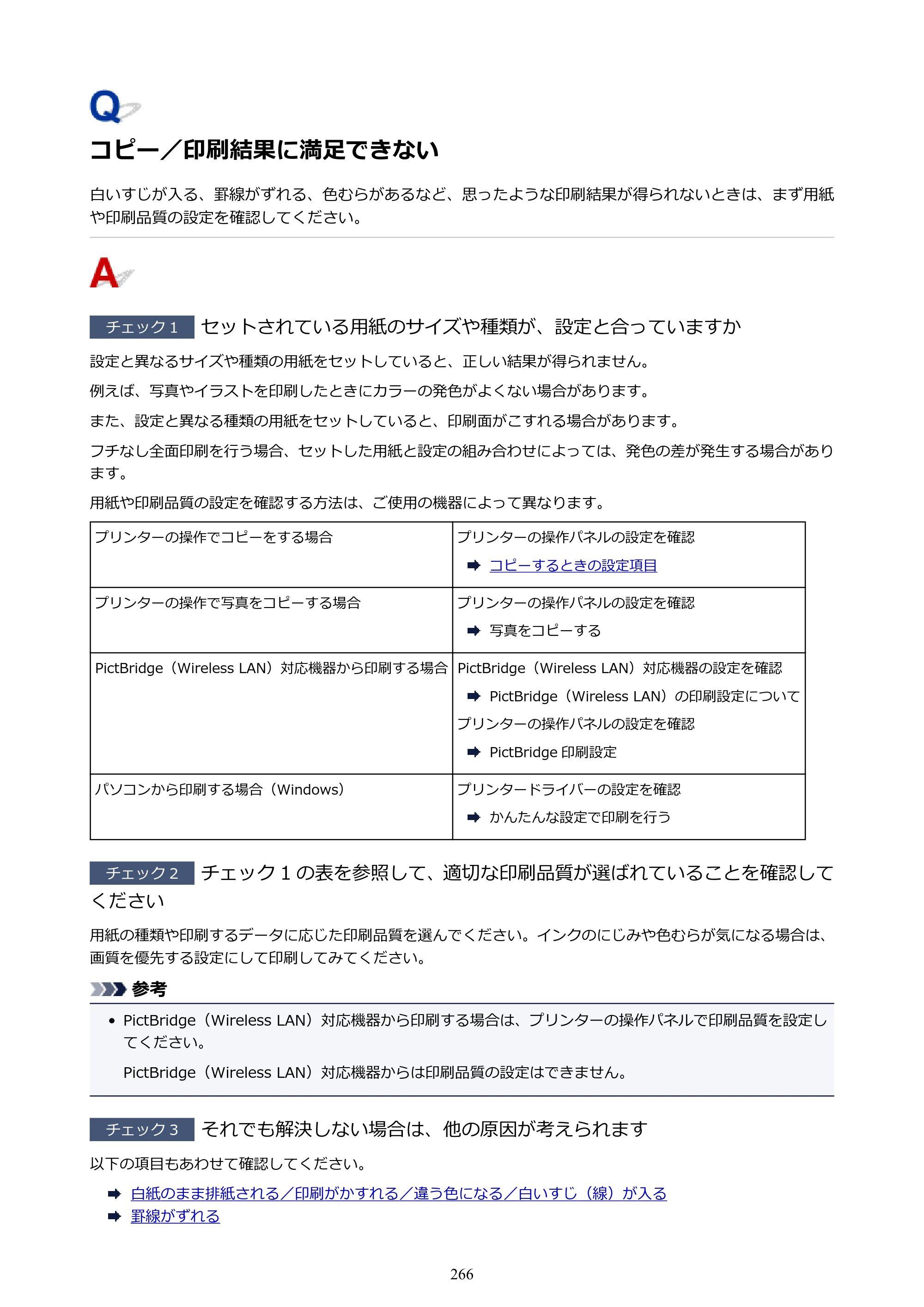 キヤノン PIXUS TS6130 電子マニュアル PDF版（Mac版）（PDF：12.3MB） — コピー／印刷結果に満足できない — 原本ページ — 266ページ