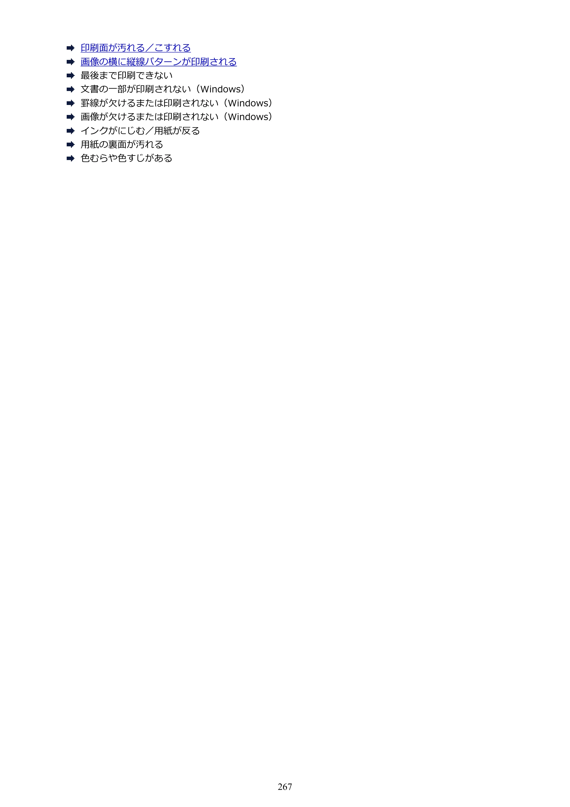 キヤノン PIXUS TS6130 電子マニュアル PDF版（Mac版）（PDF：12.3MB） — 原本ページ — 267ページ