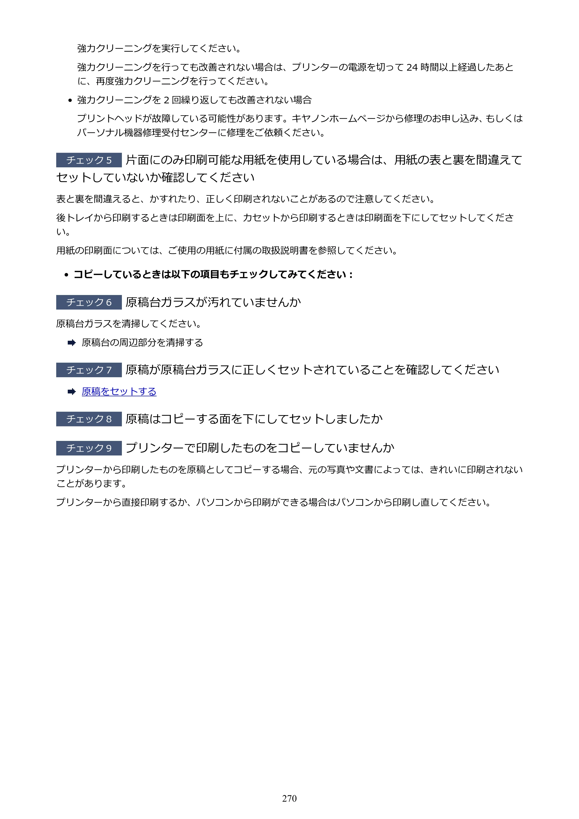キヤノン PIXUS TS6130 電子マニュアル PDF版（Mac版）（PDF：12.3MB） — 原本ページ — 270ページ