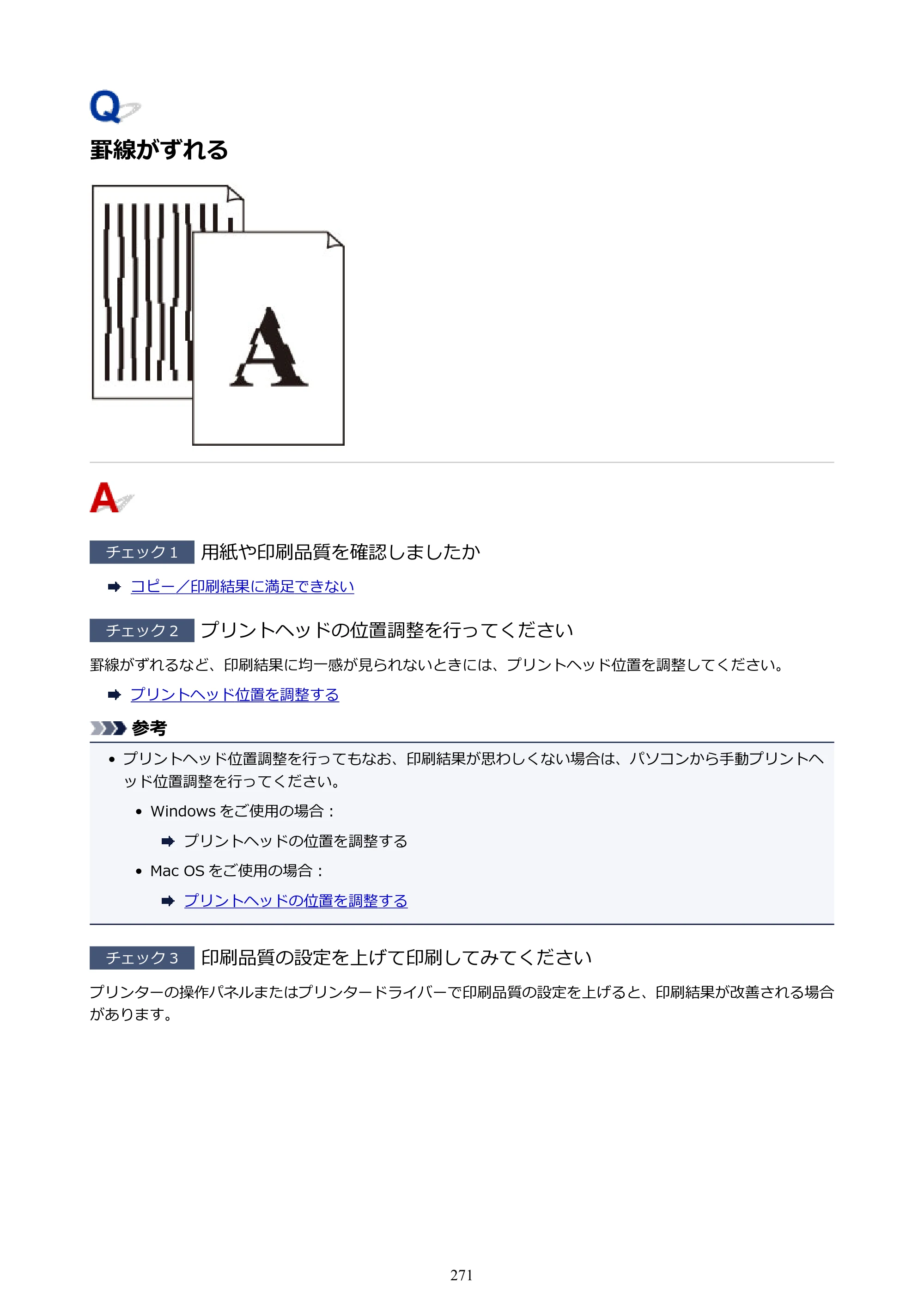 キヤノン PIXUS TS6130 電子マニュアル PDF版（Mac版）（PDF：12.3MB） — 罫線がずれる — 原本ページ — 271ページ