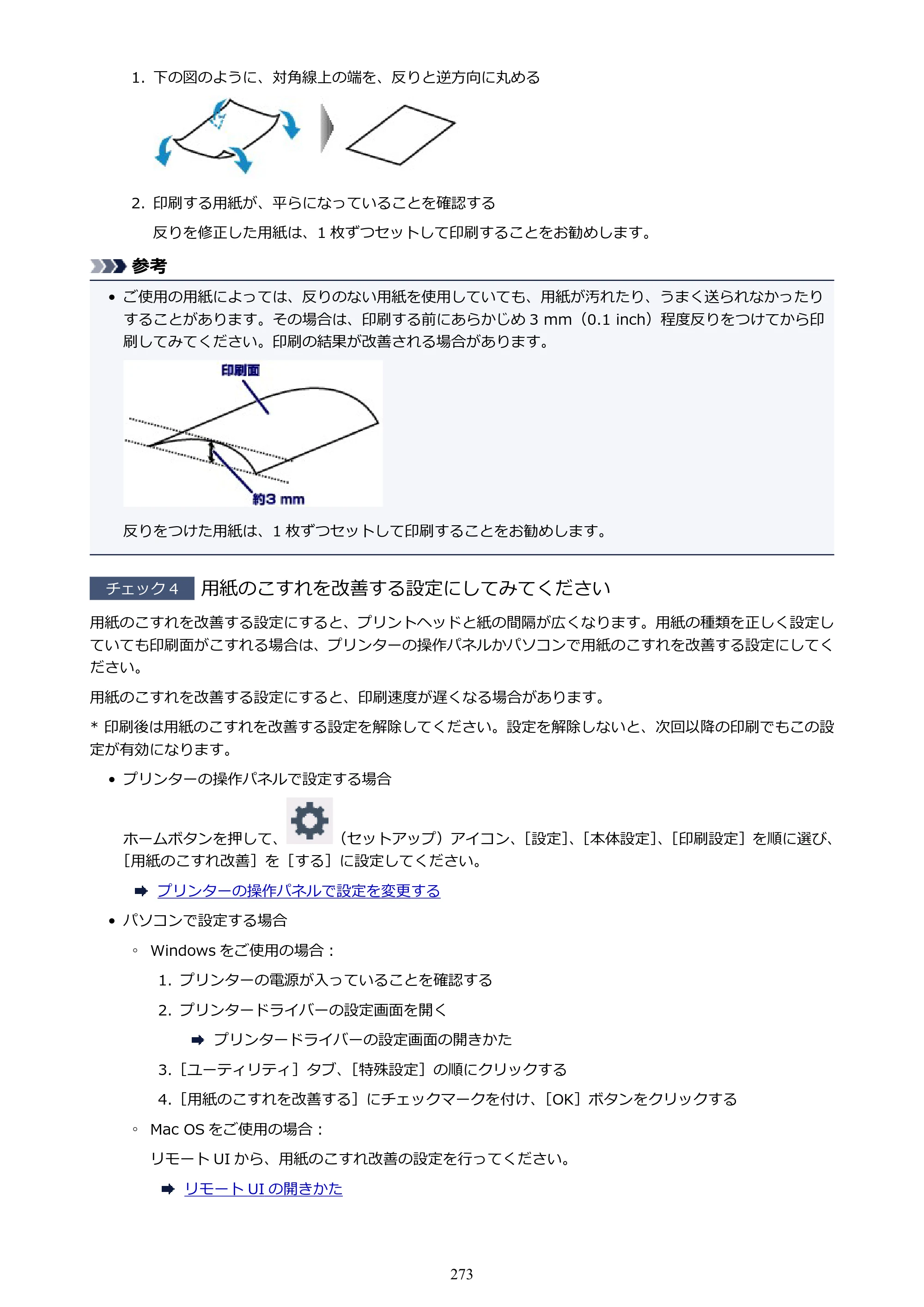キヤノン PIXUS TS6130 電子マニュアル PDF版（Mac版）（PDF：12.3MB） — 原本ページ — 273ページ