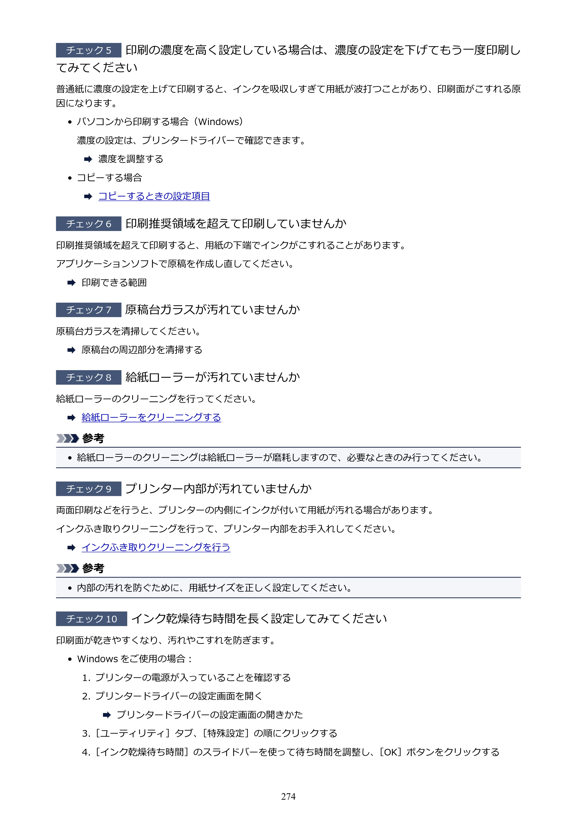 キヤノン PIXUS TS6130 電子マニュアル PDF版（Mac版）（PDF：12.3MB） — 原本ページ — 274ページ