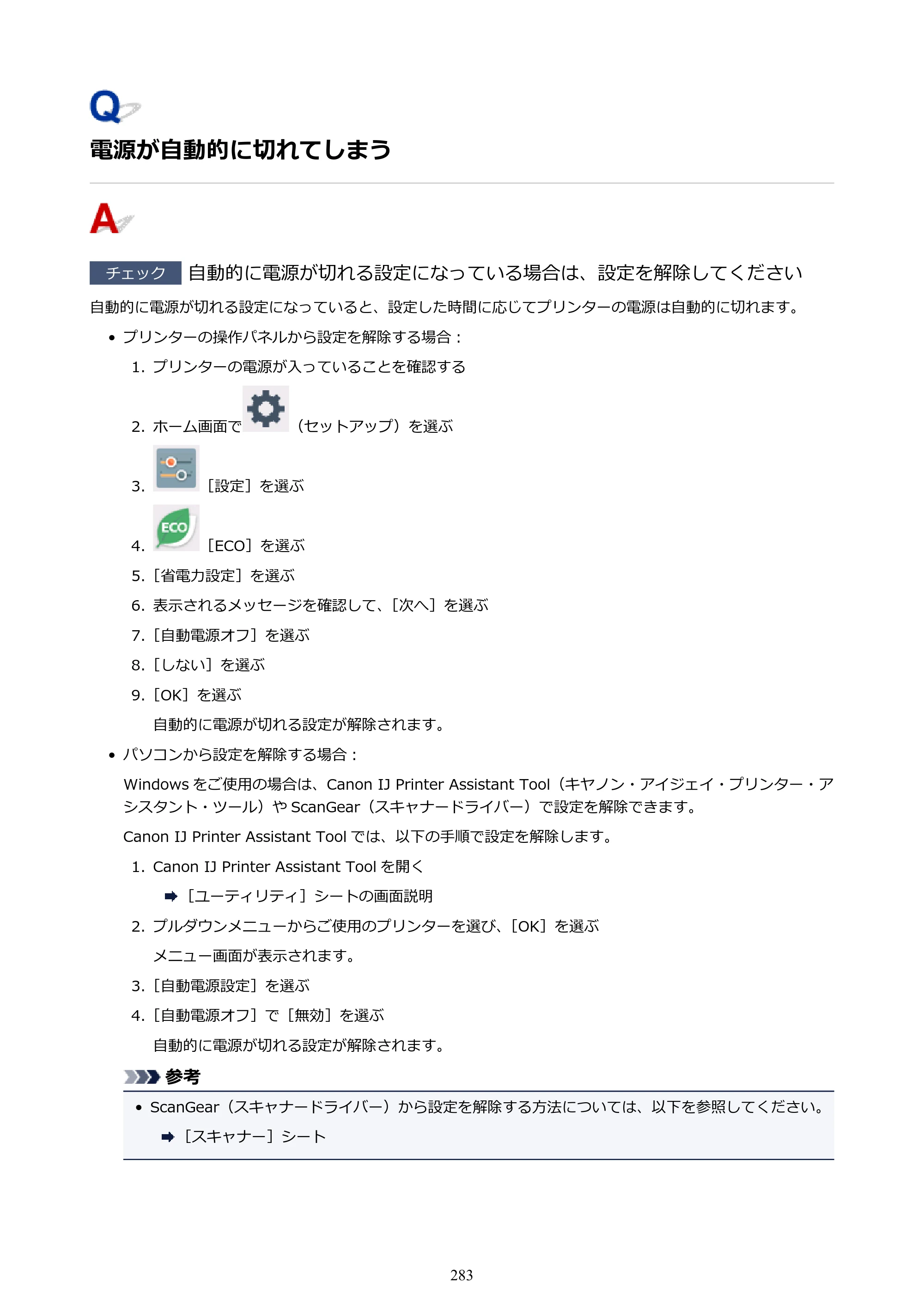 キヤノン PIXUS TS6130 電子マニュアル PDF版（Mac版）（PDF：12.3MB） — 電源が自動的に切れてしまう — 原本ページ — 283ページ
