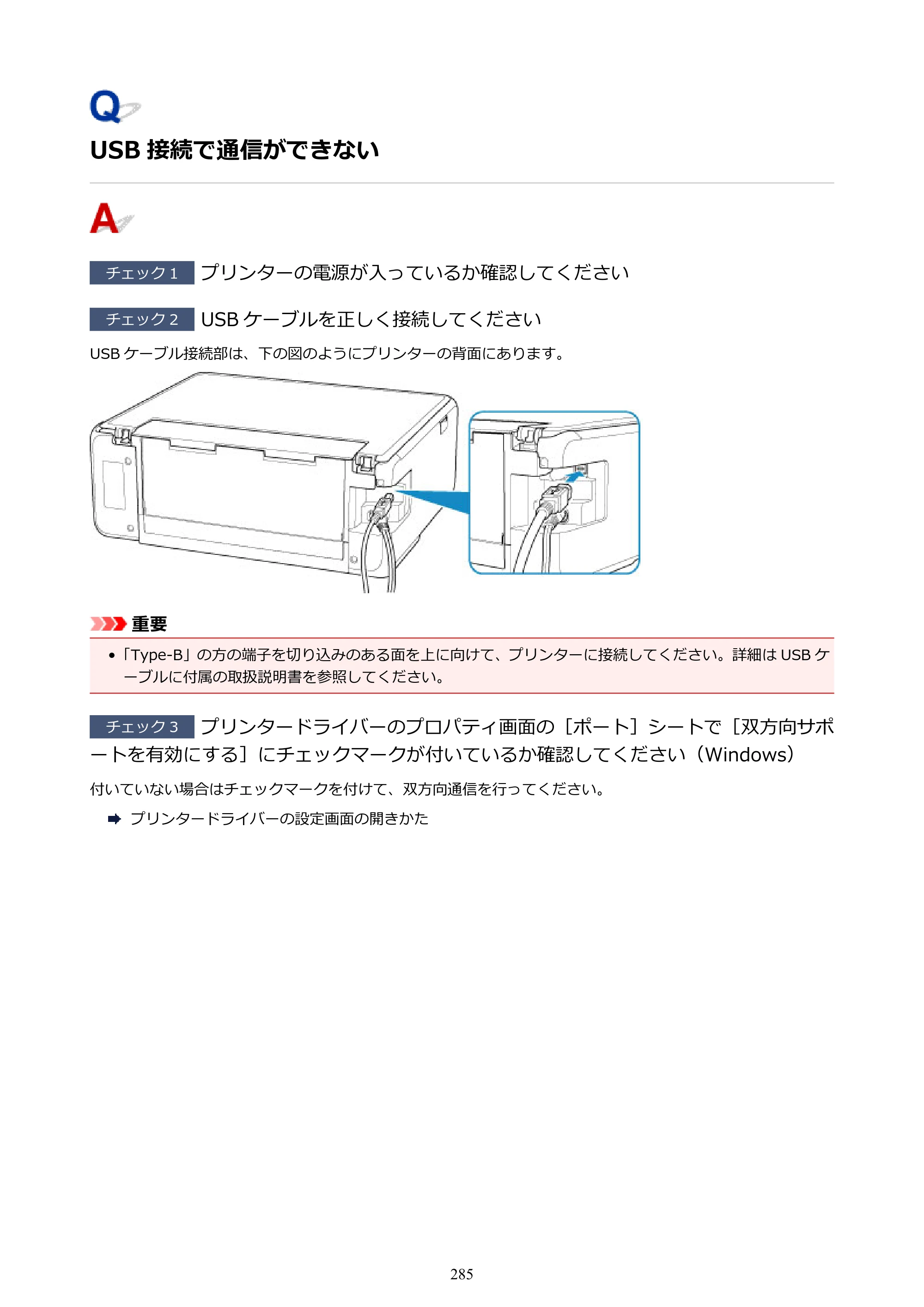 キヤノン PIXUS TS6130 電子マニュアル PDF版（Mac版）（PDF：12.3MB） — USB 接続で通信ができない — 原本ページ — 285ページ