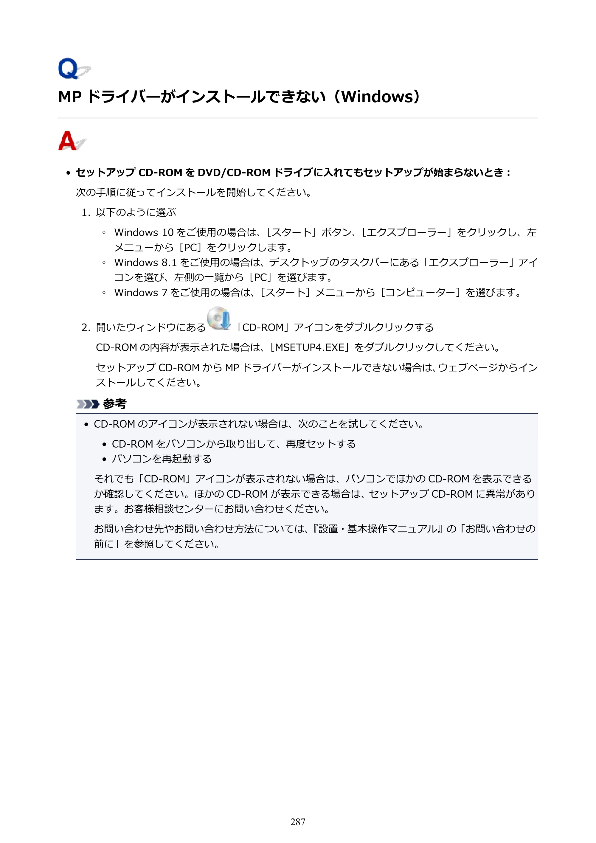 キヤノン PIXUS TS6130 電子マニュアル PDF版（Mac版）（PDF：12.3MB） — MP ドライバーがインストールできない（Windows） — 原本ページ — 287ページ