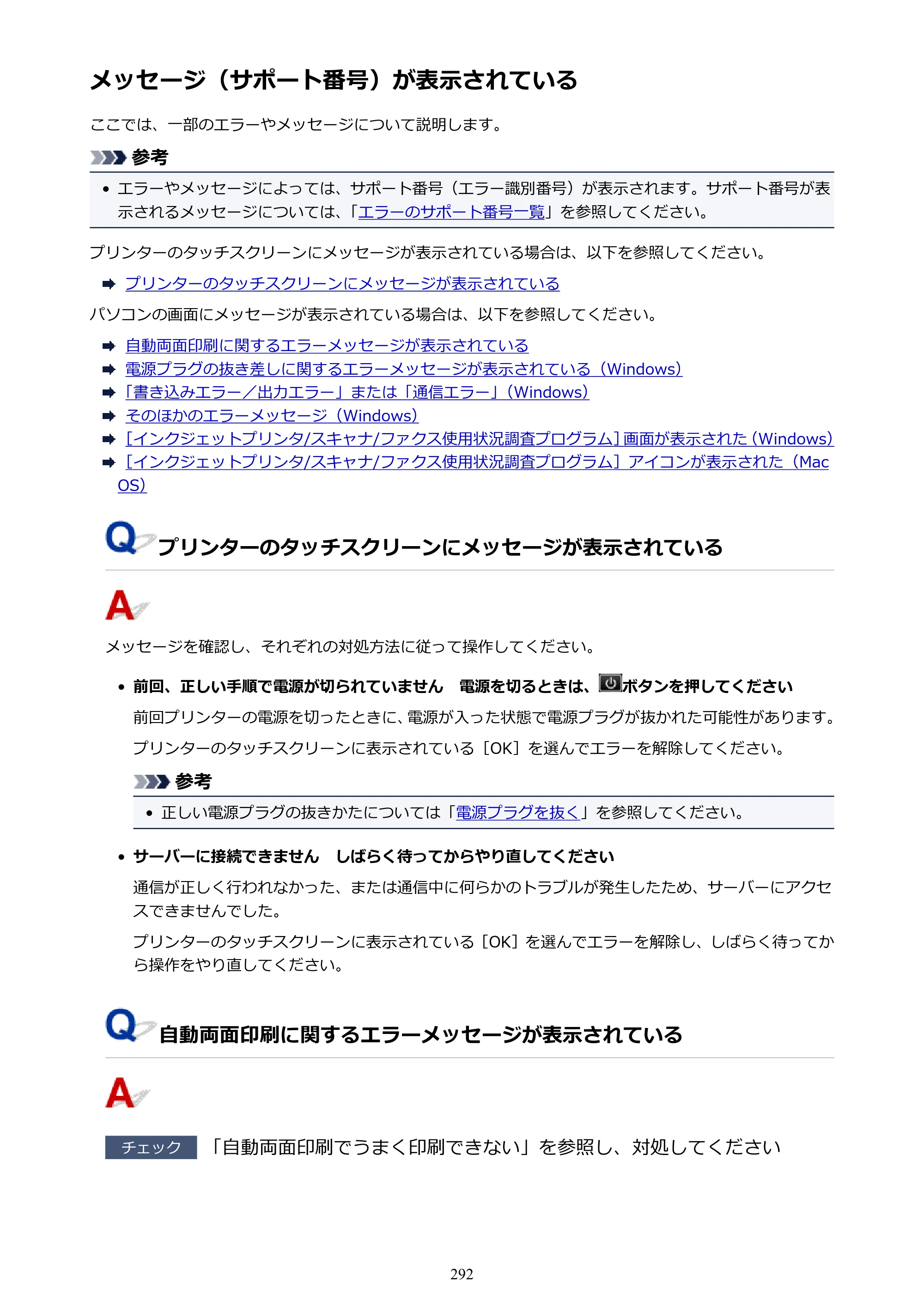 キヤノン PIXUS TS6130 電子マニュアル PDF版（Mac版）（PDF：12.3MB） — メッセージ（サポート番号）が表示されている — 原本ページ — 292ページ