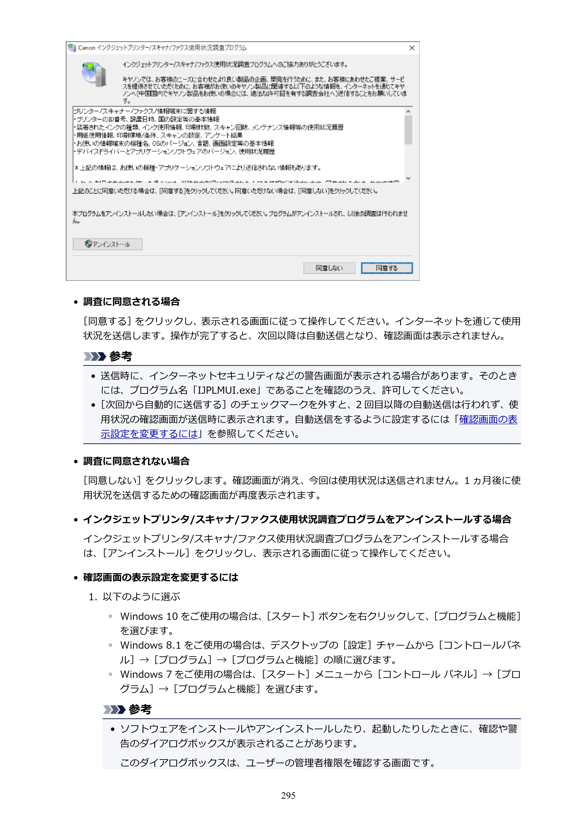 キヤノン PIXUS TS6130 電子マニュアル PDF版（Mac版）（PDF：12.3MB） — 原本ページ — 295ページ