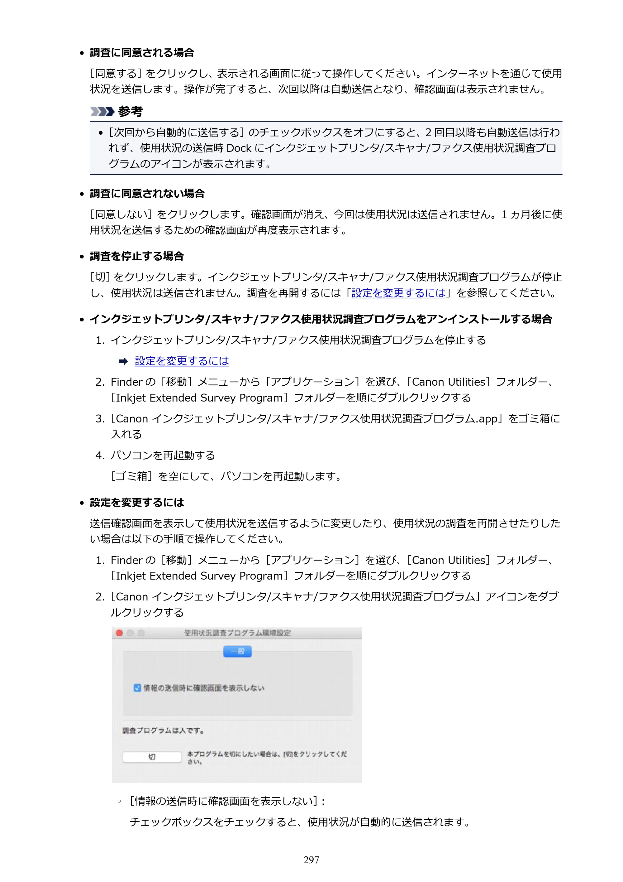 キヤノン PIXUS TS6130 電子マニュアル PDF版（Mac版）（PDF：12.3MB） — 原本ページ — 297ページ