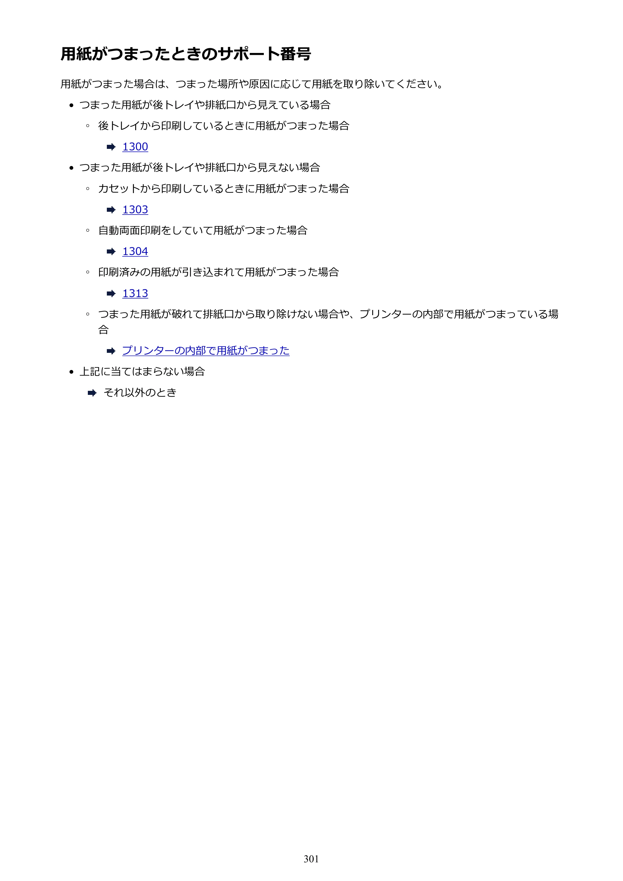 キヤノン PIXUS TS6130 電子マニュアル PDF版（Mac版）（PDF：12.3MB） — 用紙がつまったときのサポート番号 — 原本ページ — 301ページ