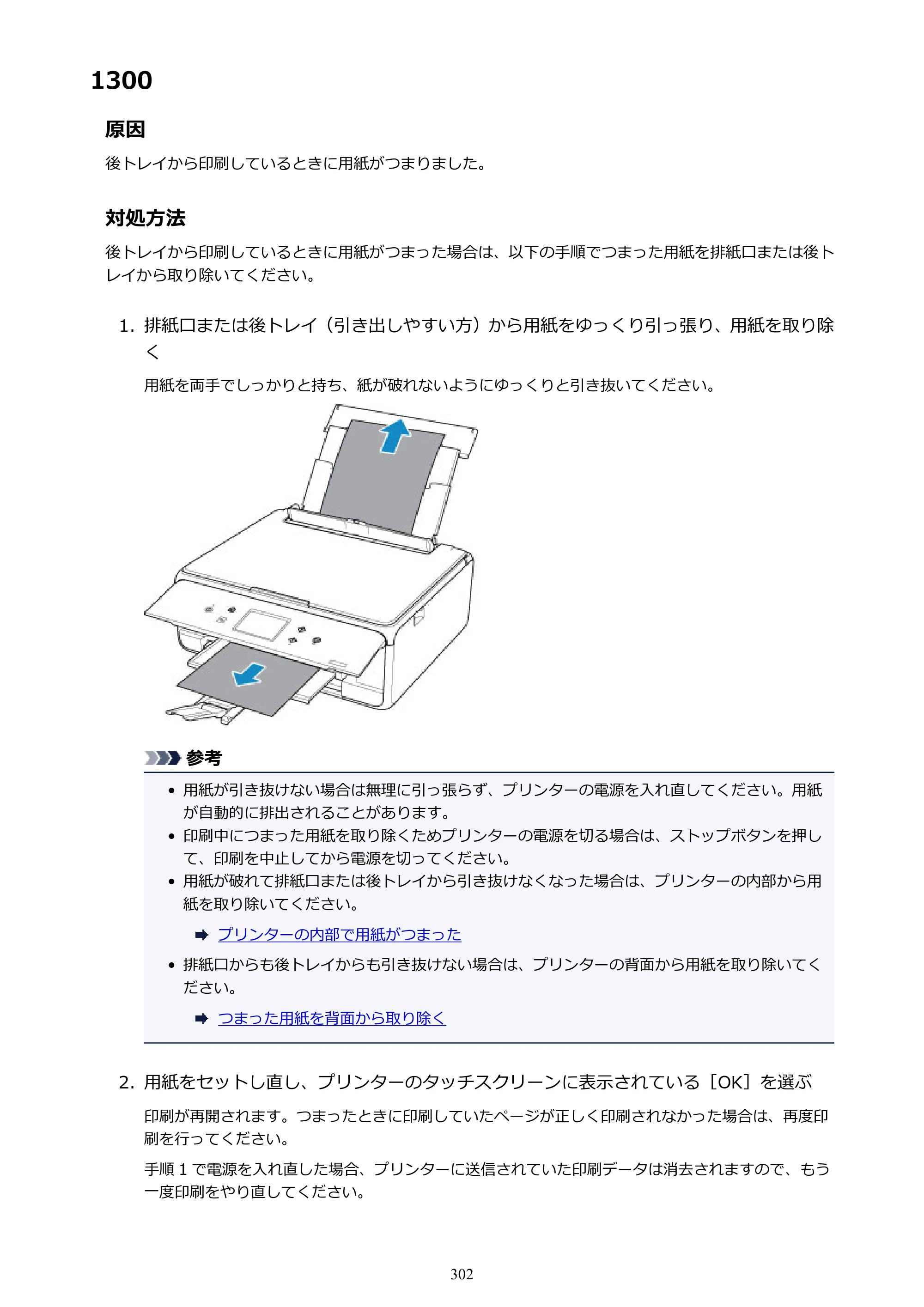 キヤノン PIXUS TS6130 電子マニュアル PDF版（Mac版）（PDF：12.3MB） — 1300 — 原本ページ — 302ページ