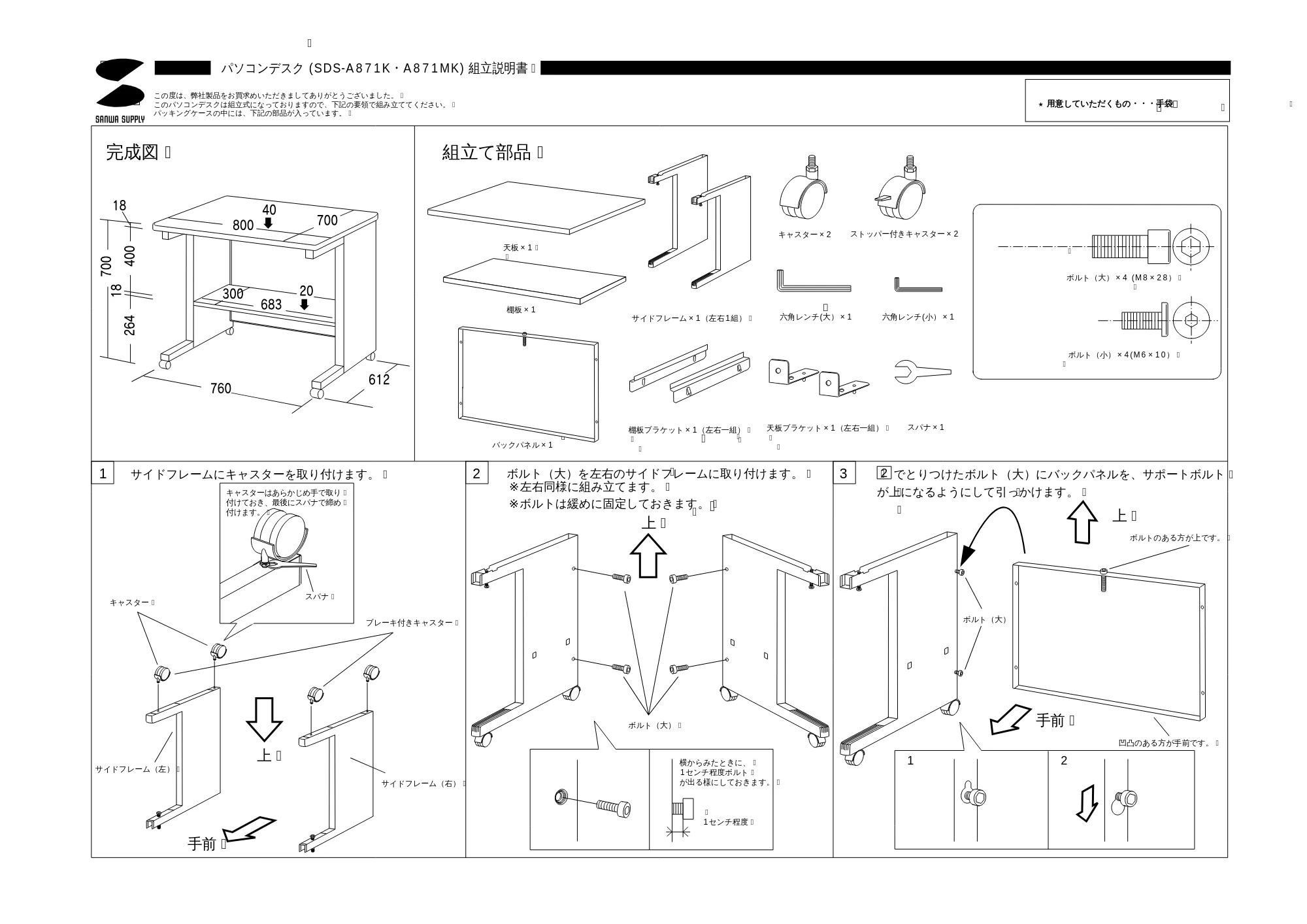 サンワサプライ SDS-A871MK / SDS-A871K 取扱説明書 — 原本ページ — 1ページ