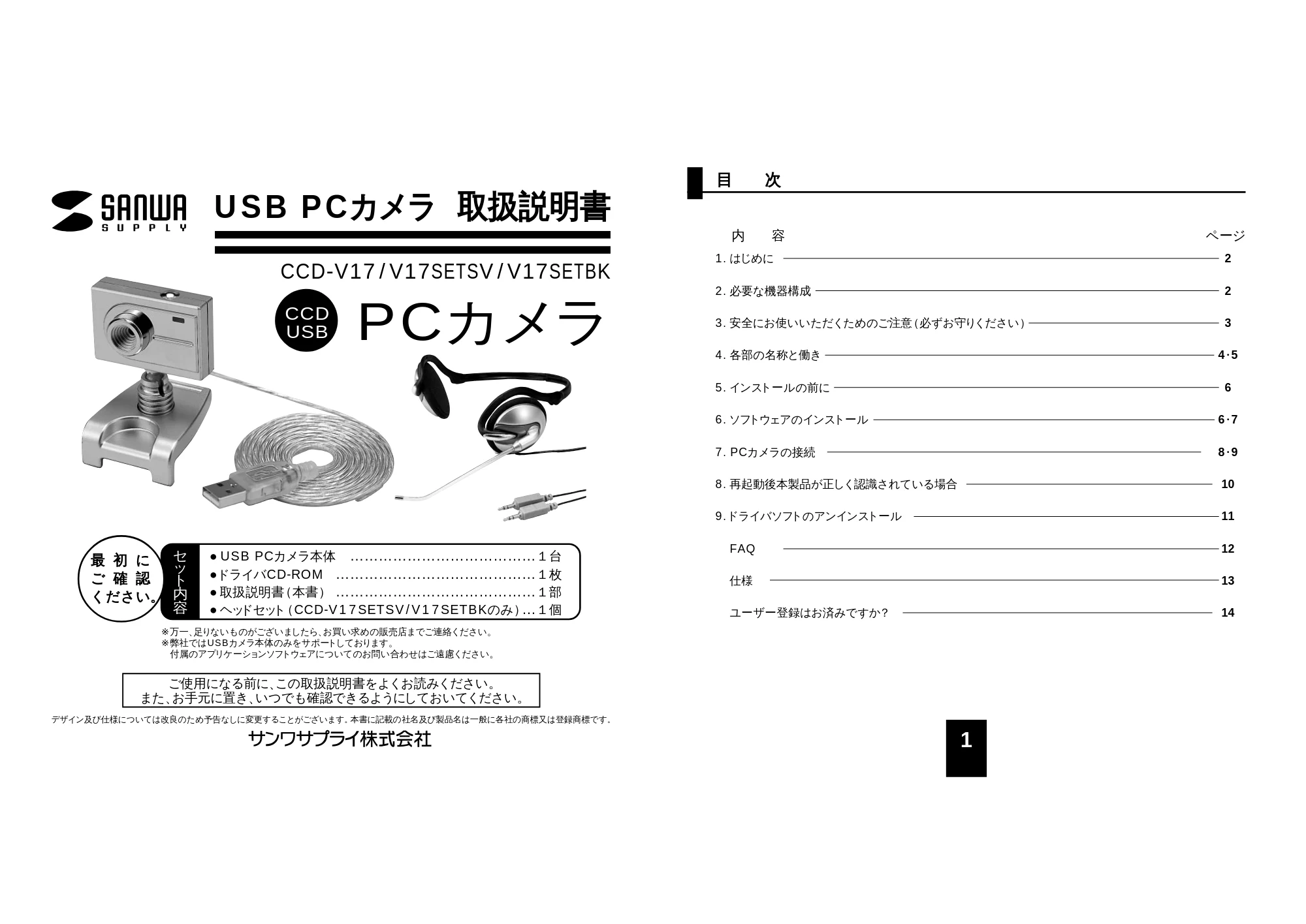 サンワサプライ CCD-V17SETSV / CCD-V17 / CCD-V17SETBK 取扱説明書 — 原本ページ — 1ページ
