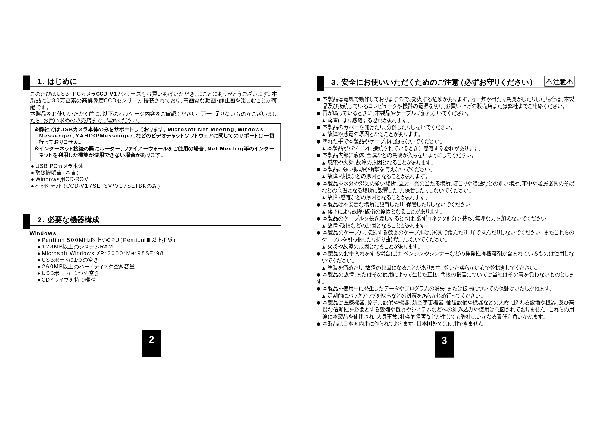 サンワサプライ CCD-V17SETSV / CCD-V17 / CCD-V17SETBK 取扱説明書 — 原本ページ — 2ページ