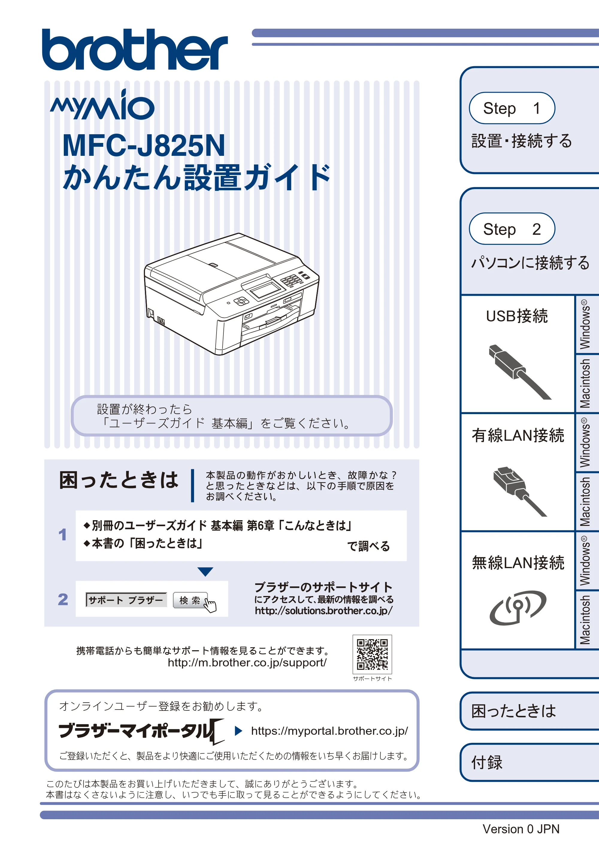 ブラザー MFC-J825N かんたん設置ガイド — 原本ページ — 1ページ