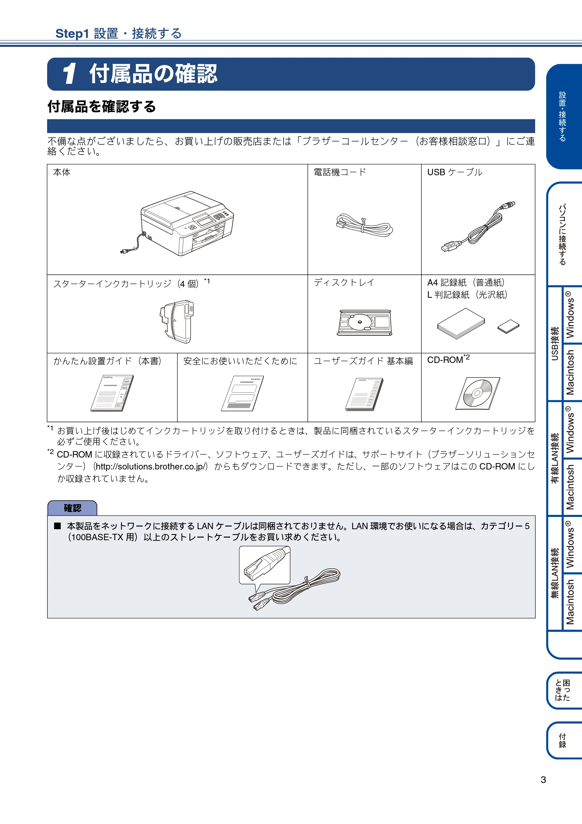ブラザー MFC-J825N かんたん設置ガイド — Step1 設置・接続する — 原本ページ — 5ページ
