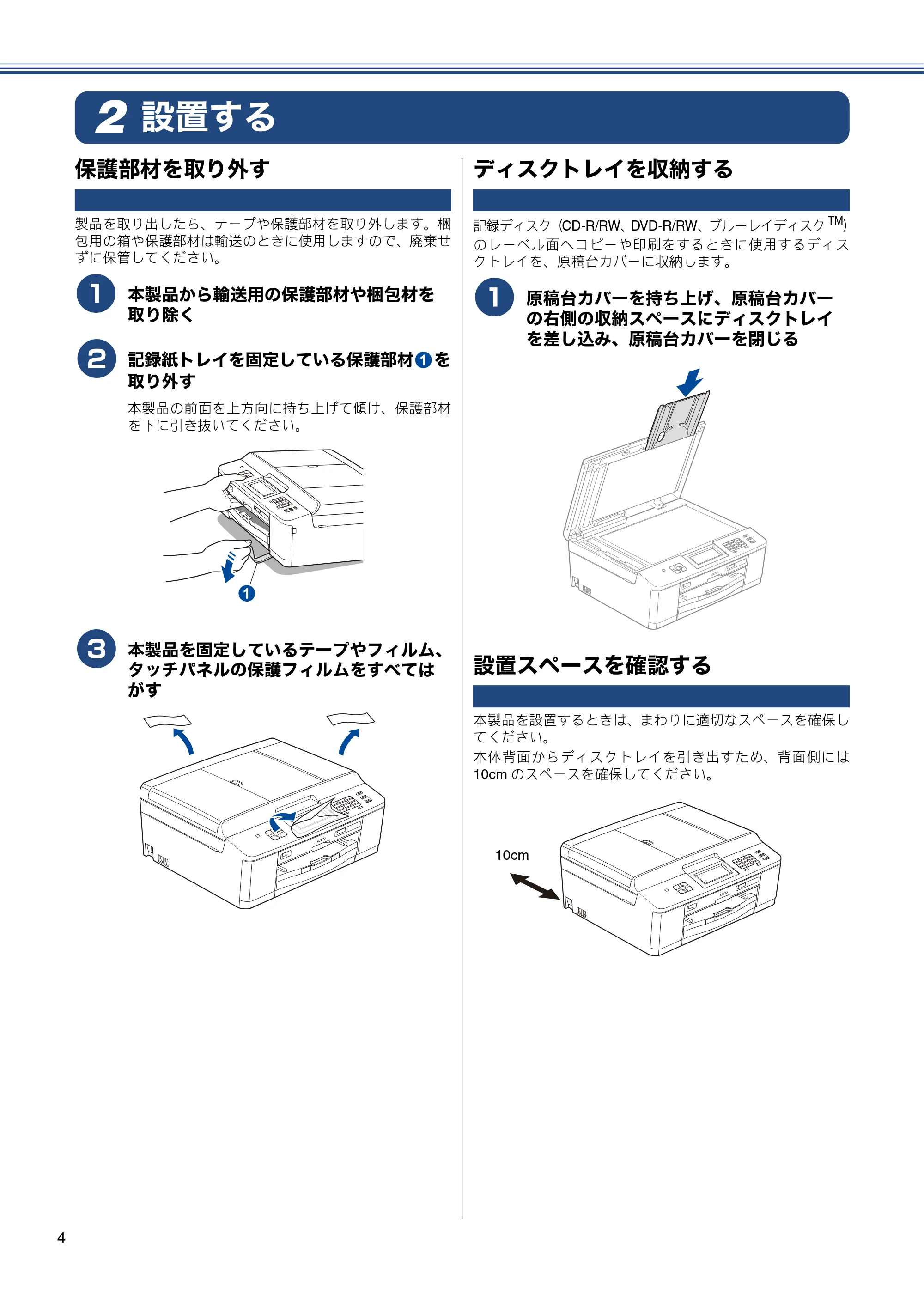 ブラザー MFC-J825N かんたん設置ガイド — 設置する — 原本ページ — 6ページ