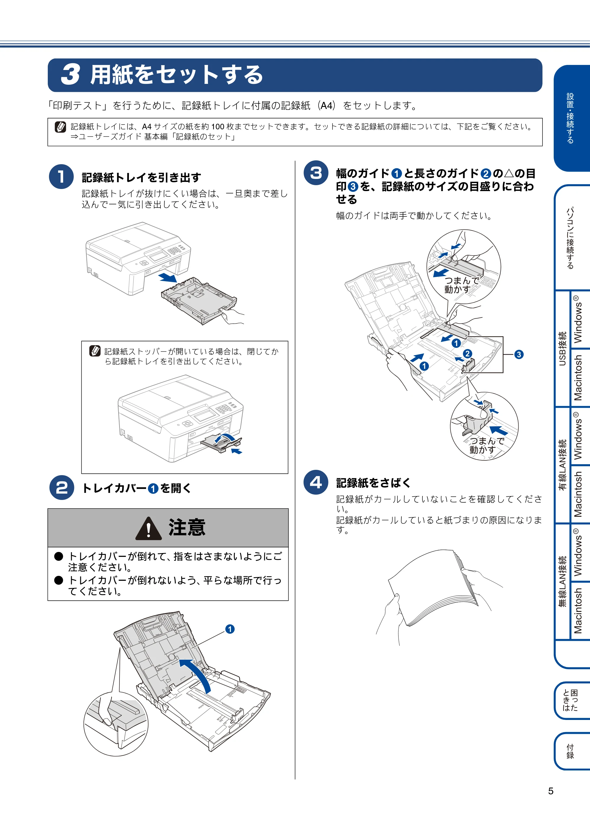 ブラザー MFC-J825N かんたん設置ガイド — 用紙をセットする — 原本ページ — 7ページ