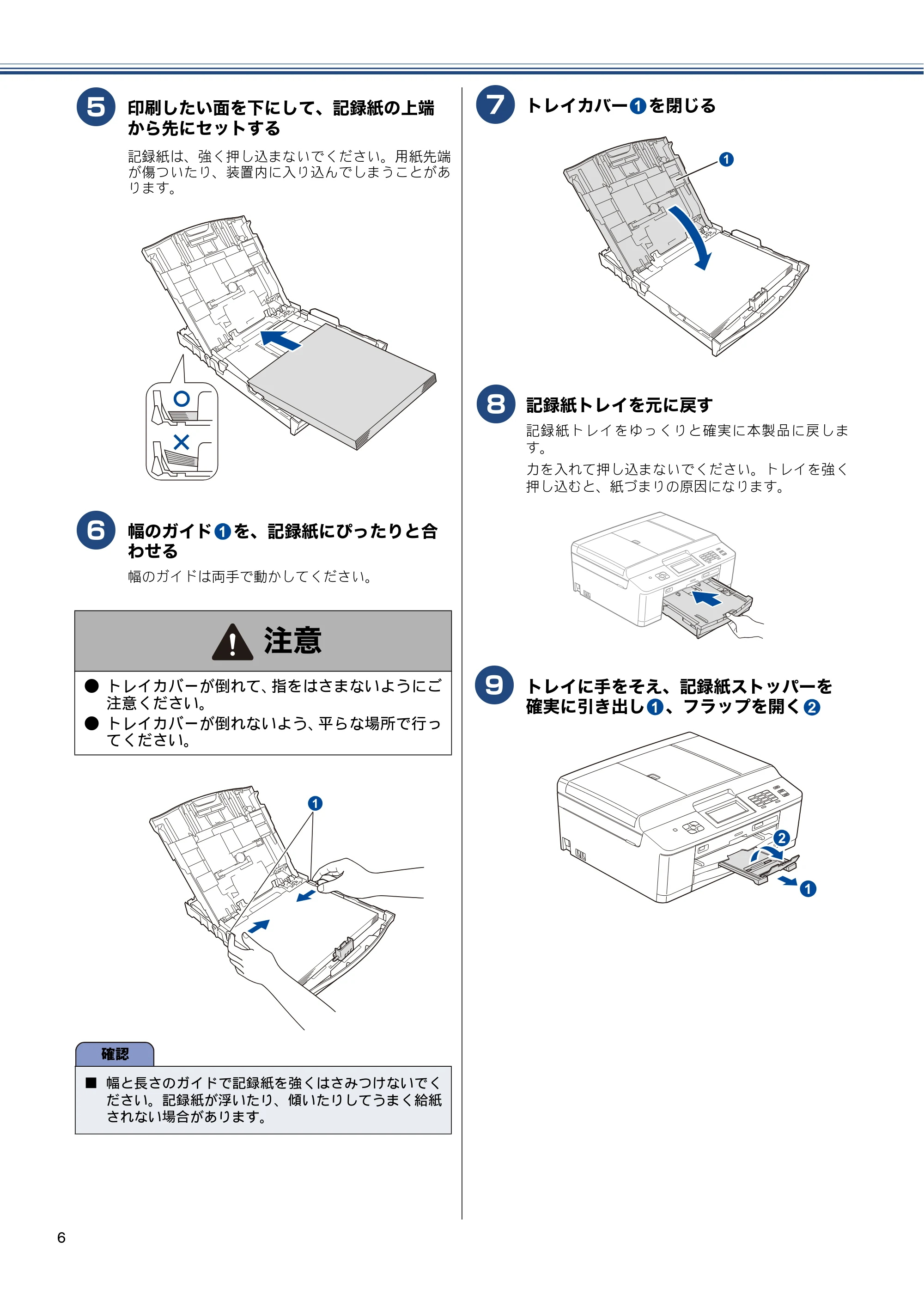 ブラザー MFC-J825N かんたん設置ガイド — 原本ページ — 8ページ
