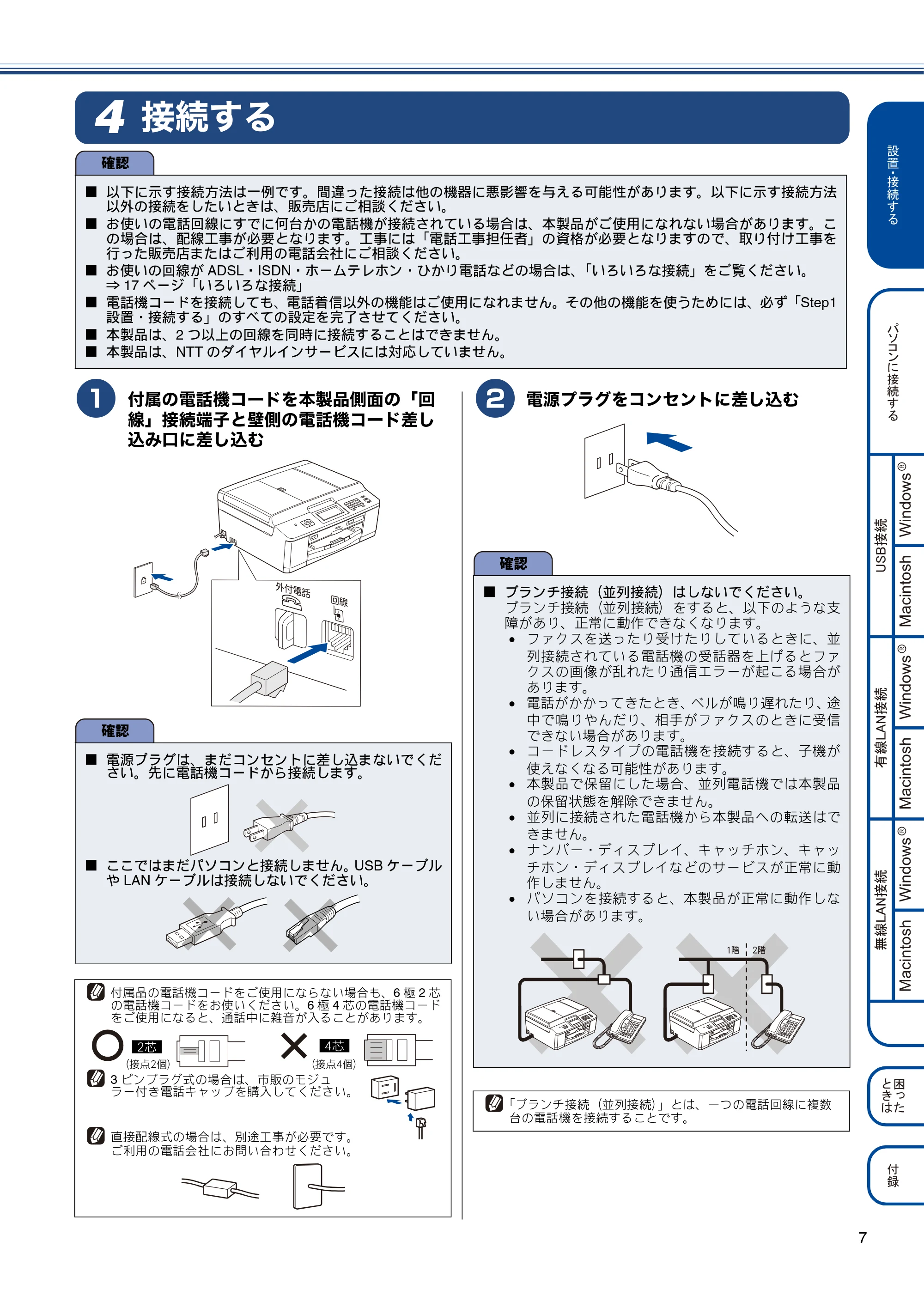 ブラザー MFC-J825N かんたん設置ガイド — 接続する — 原本ページ — 9ページ