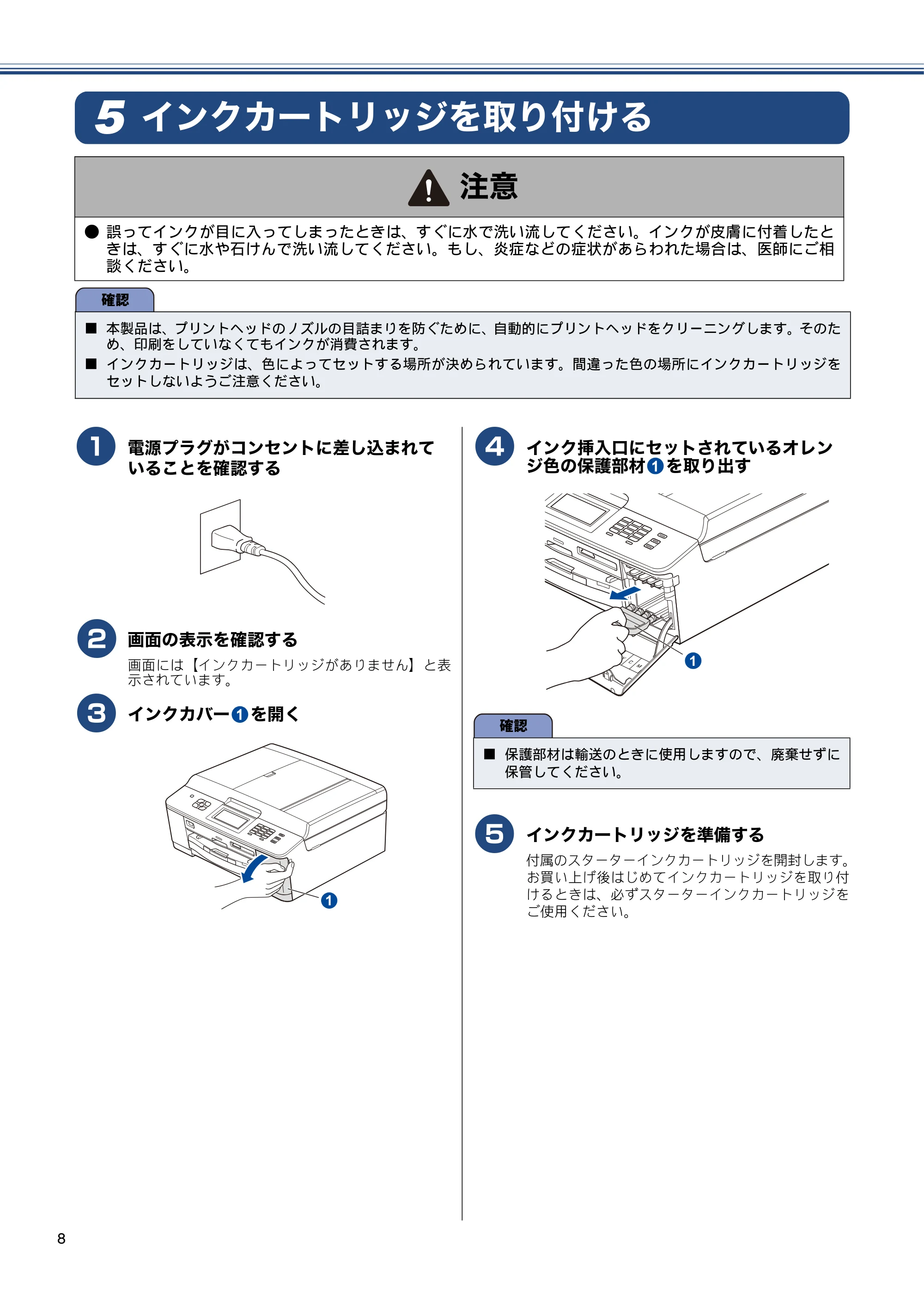 ブラザー MFC-J825N かんたん設置ガイド — インクカートリッジを取り付ける — 原本ページ — 10ページ