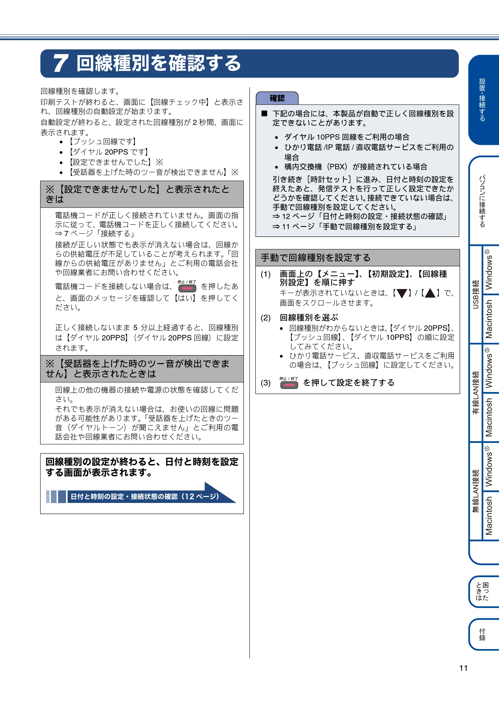 ブラザー MFC-J825N かんたん設置ガイド — 回線種別を確認する — 原本ページ — 13ページ