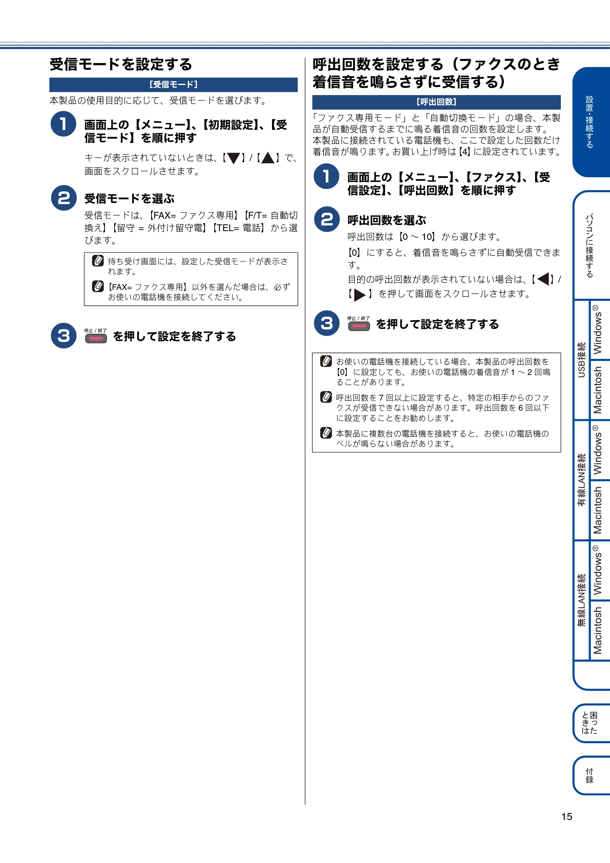 ブラザー MFC-J825N かんたん設置ガイド — 受信モードを設定する — 原本ページ — 17ページ