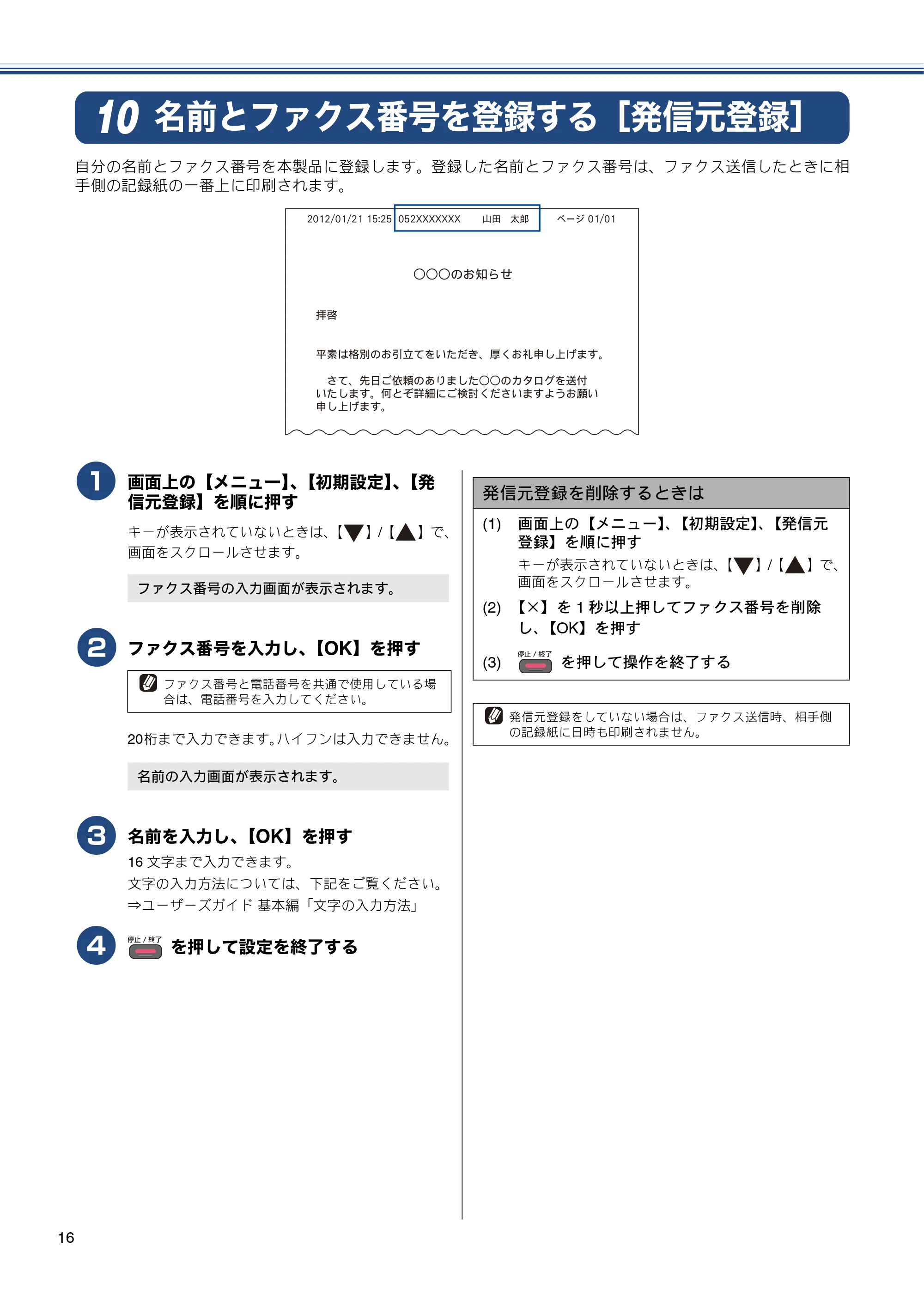 ブラザー MFC-J825N かんたん設置ガイド — 名前とファクス番号を登録する［発信元登録］ — 原本ページ — 18ページ