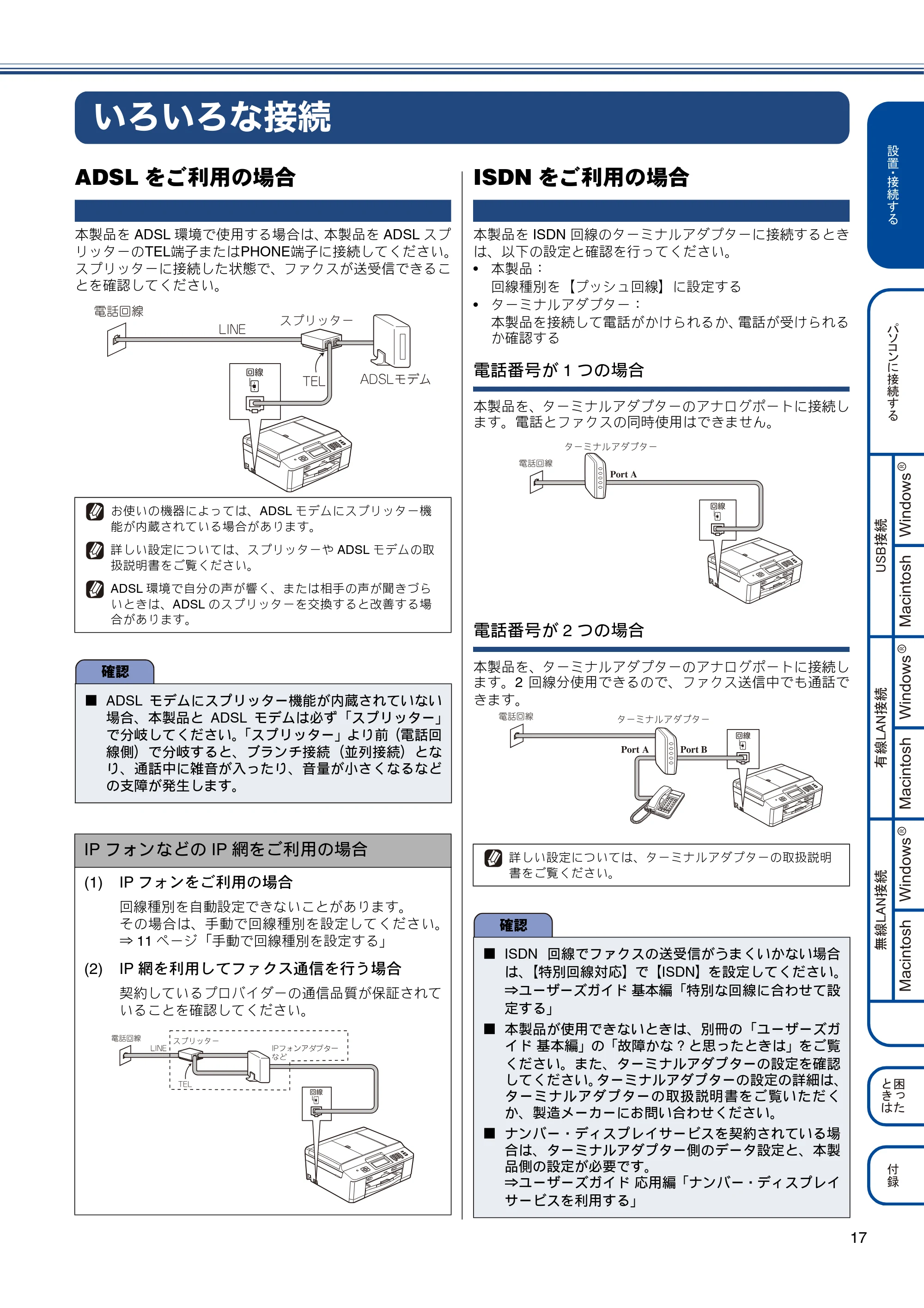 ブラザー MFC-J825N かんたん設置ガイド — いろいろな接続 — 原本ページ — 19ページ